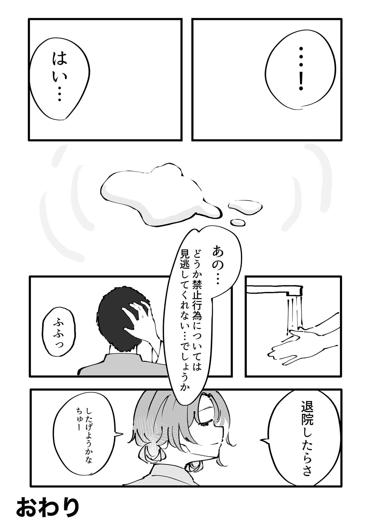 Asakura Toru Dosukebe Hitori Goudou - Page 33