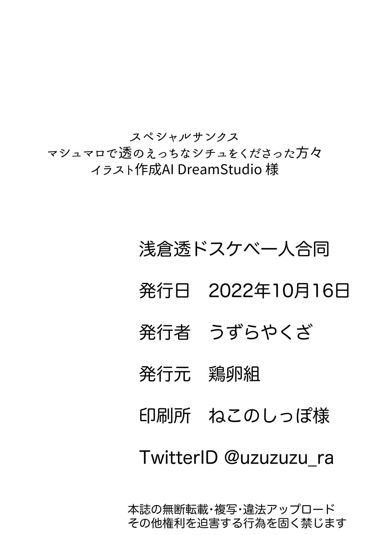 Asakura Toru Dosukebe Hitori Goudou - Page 50