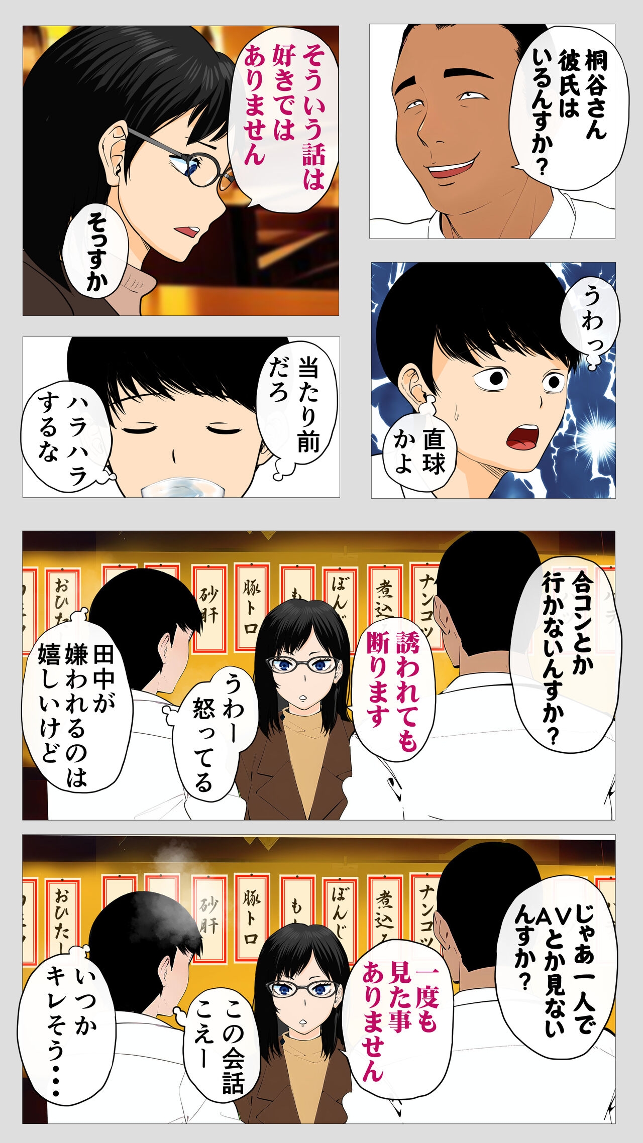 Kowai keiri no Kiriya-san - Page 6
