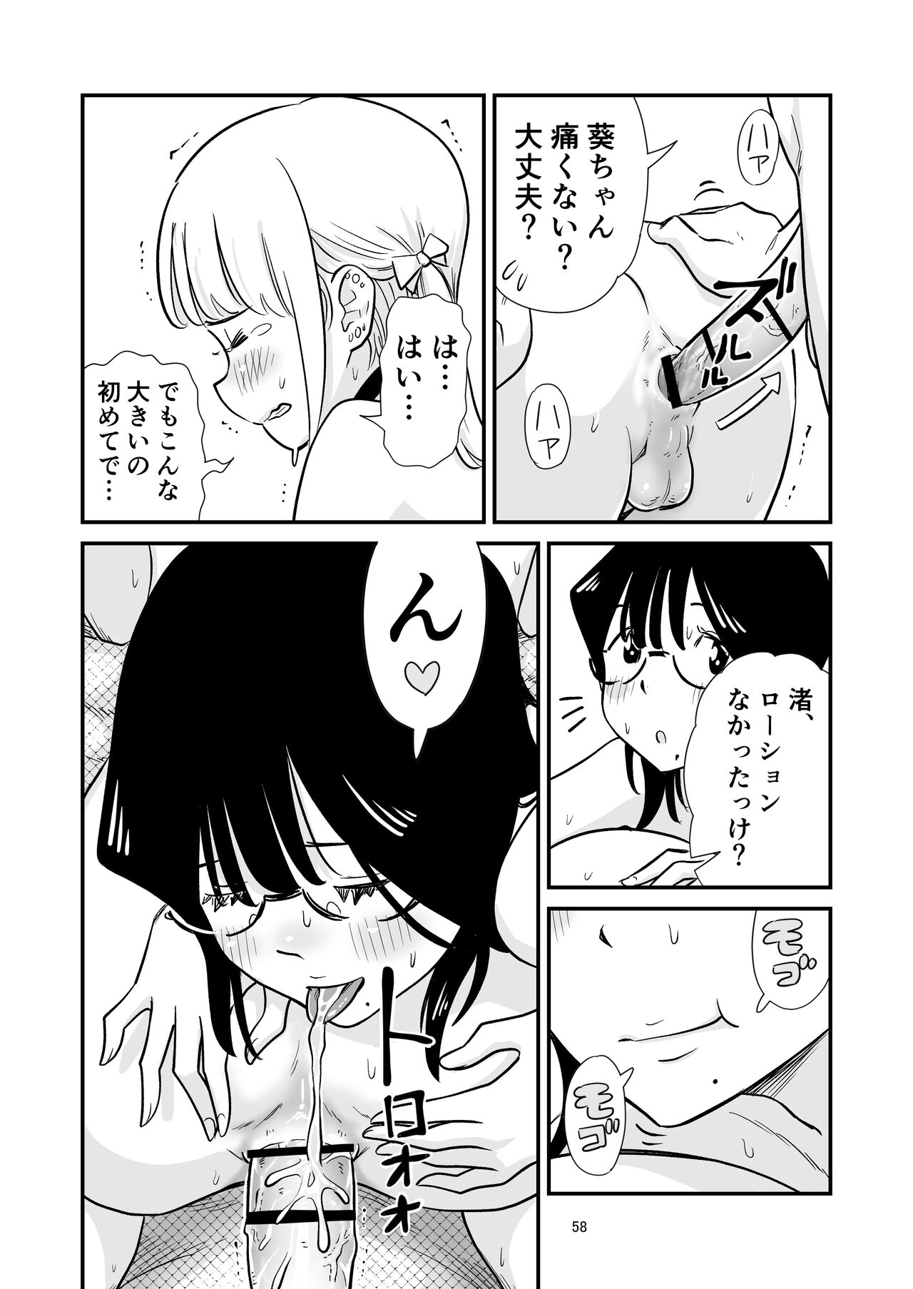 Goissho ni Otokonoko wa Ikaga desu ka? 57