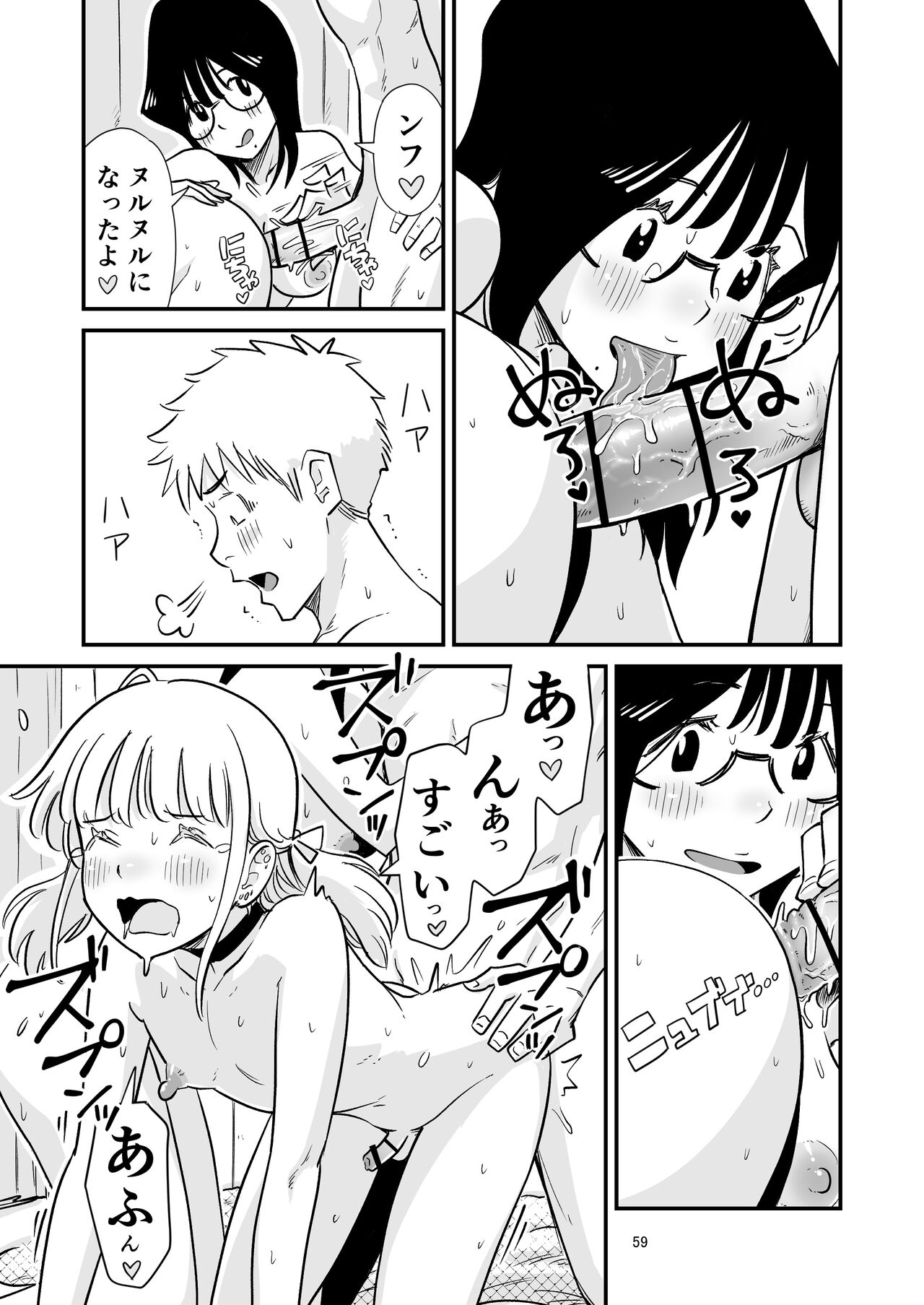 Goissho ni Otokonoko wa Ikaga desu ka? 58