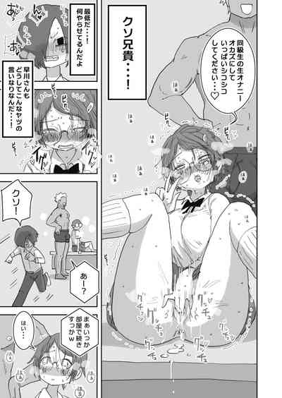 Boku no Daisuki na Ano Ko wa Kuzu Aniki no Niku Onaho 10