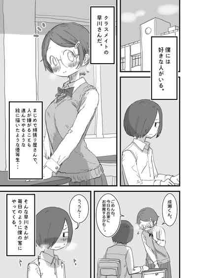 Boku no Daisuki na Ano Ko wa Kuzu Aniki no Niku Onaho 2