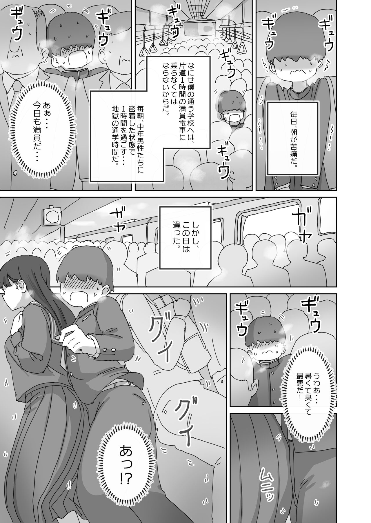 Densha Tsuugakusan - Page 2