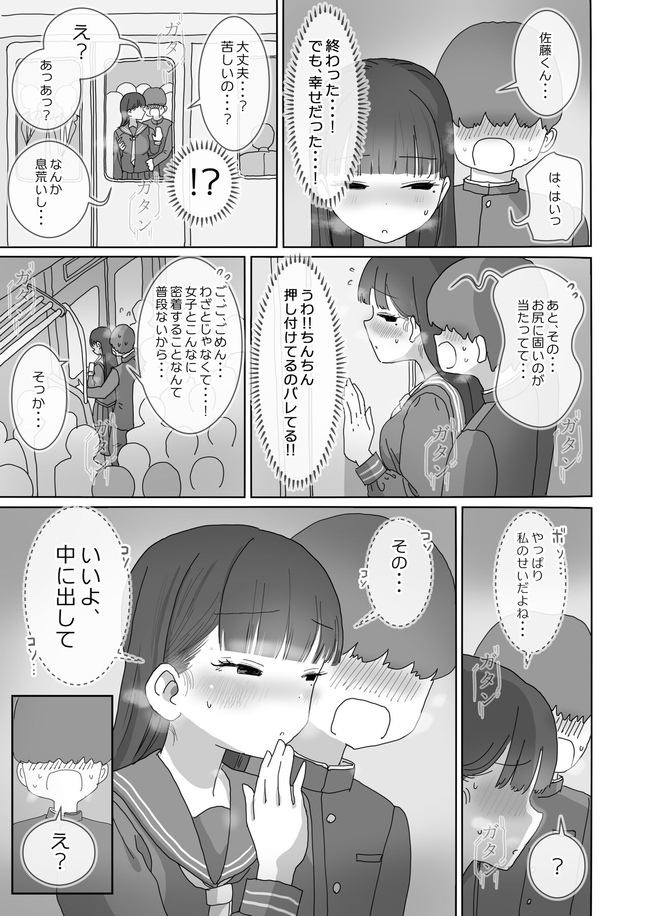 Densha Tsuugakusan - Page 8