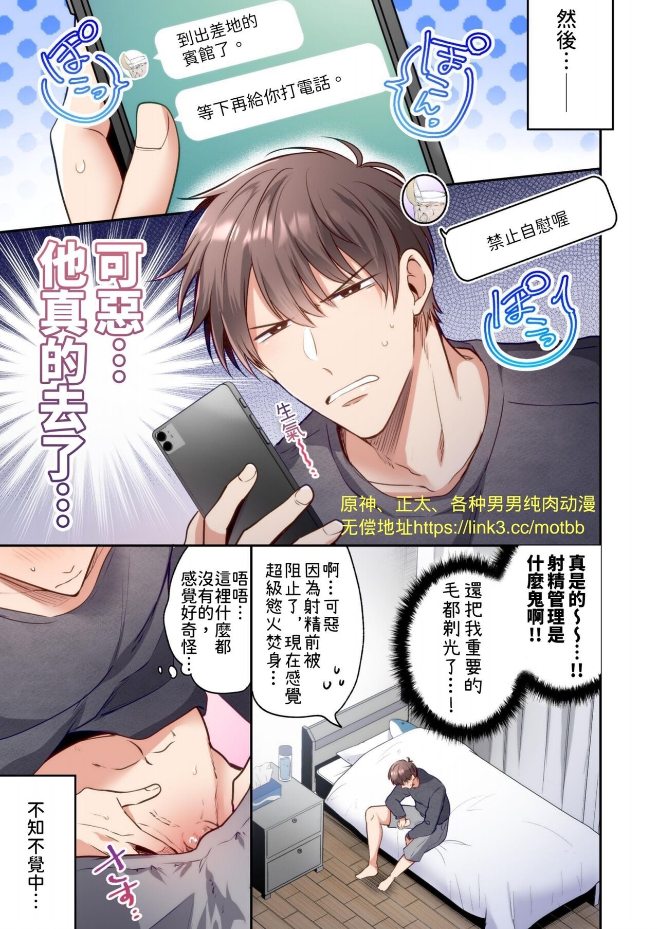 【すめし】フルカラー版リーマンラブホ男子会EROS―溺愛系後輩カレシによるじらされ脳イキ限界えっち―｜上班族爱情宾馆男子会EROS-来自溺爱系后辈男友的焦急颅内高潮极限性爱【chinese】 - Page 16