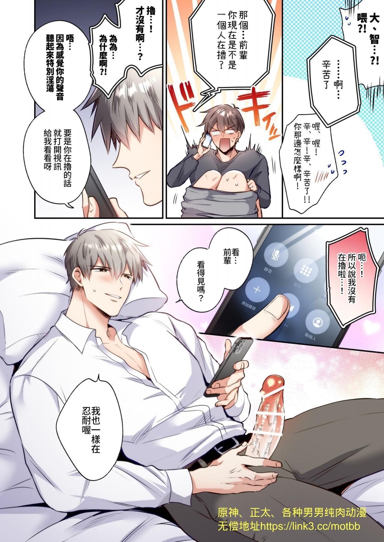 【すめし】フルカラー版リーマンラブホ男子会EROS―溺愛系後輩カレシによるじらされ脳イキ限界えっち―｜上班族爱情宾馆男子会EROS-来自溺爱系后辈男友的焦急颅内高潮极限性爱【chinese】 - Page 19