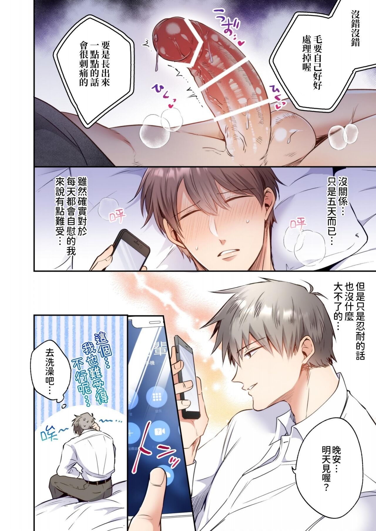 【すめし】フルカラー版リーマンラブホ男子会EROS―溺愛系後輩カレシによるじらされ脳イキ限界えっち―｜上班族爱情宾馆男子会EROS-来自溺爱系后辈男友的焦急颅内高潮极限性爱【chinese】 - Page 23