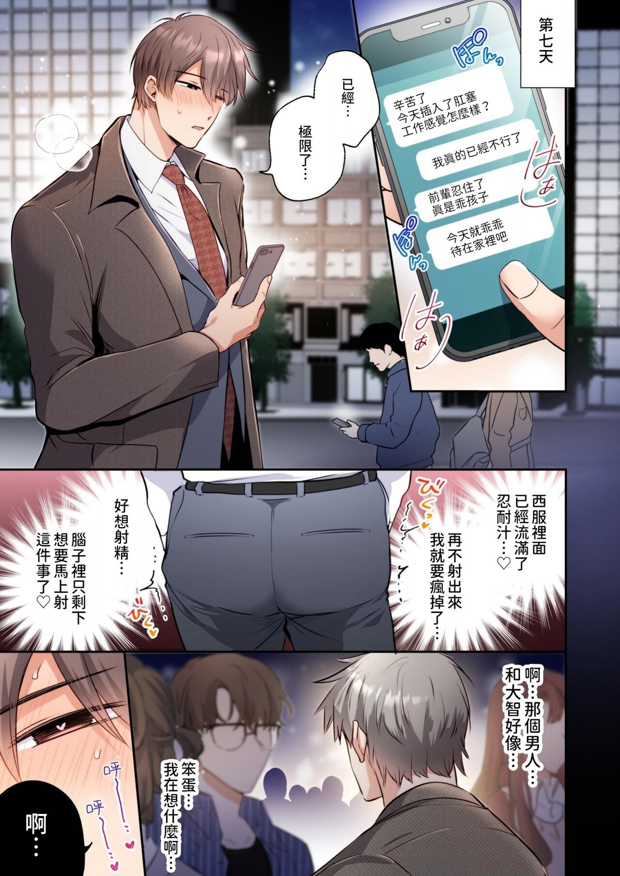 【すめし】フルカラー版リーマンラブホ男子会EROS―溺愛系後輩カレシによるじらされ脳イキ限界えっち―｜上班族爱情宾馆男子会EROS-来自溺爱系后辈男友的焦急颅内高潮极限性爱【chinese】 - Page 26