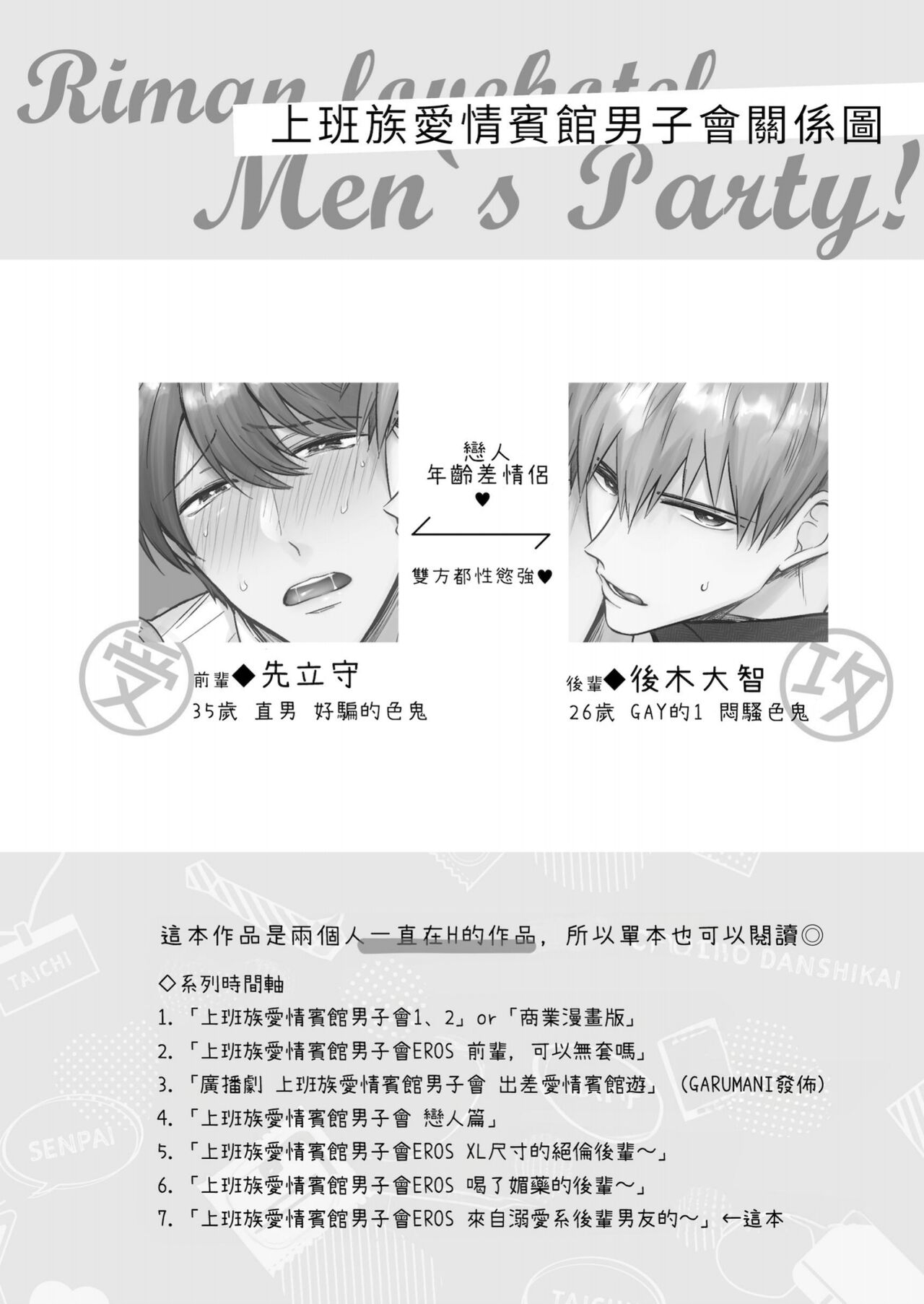 Deflowered 【すめし】フルカラー版リーマンラブホ男子会EROS―溺愛系後輩カレシによるじらされ脳イキ限界えっち―｜上班族爱情宾馆男子会EROS-来自溺爱系后辈男友的焦急颅内高潮极限性爱【chinese】 Tribbing - Picture 3