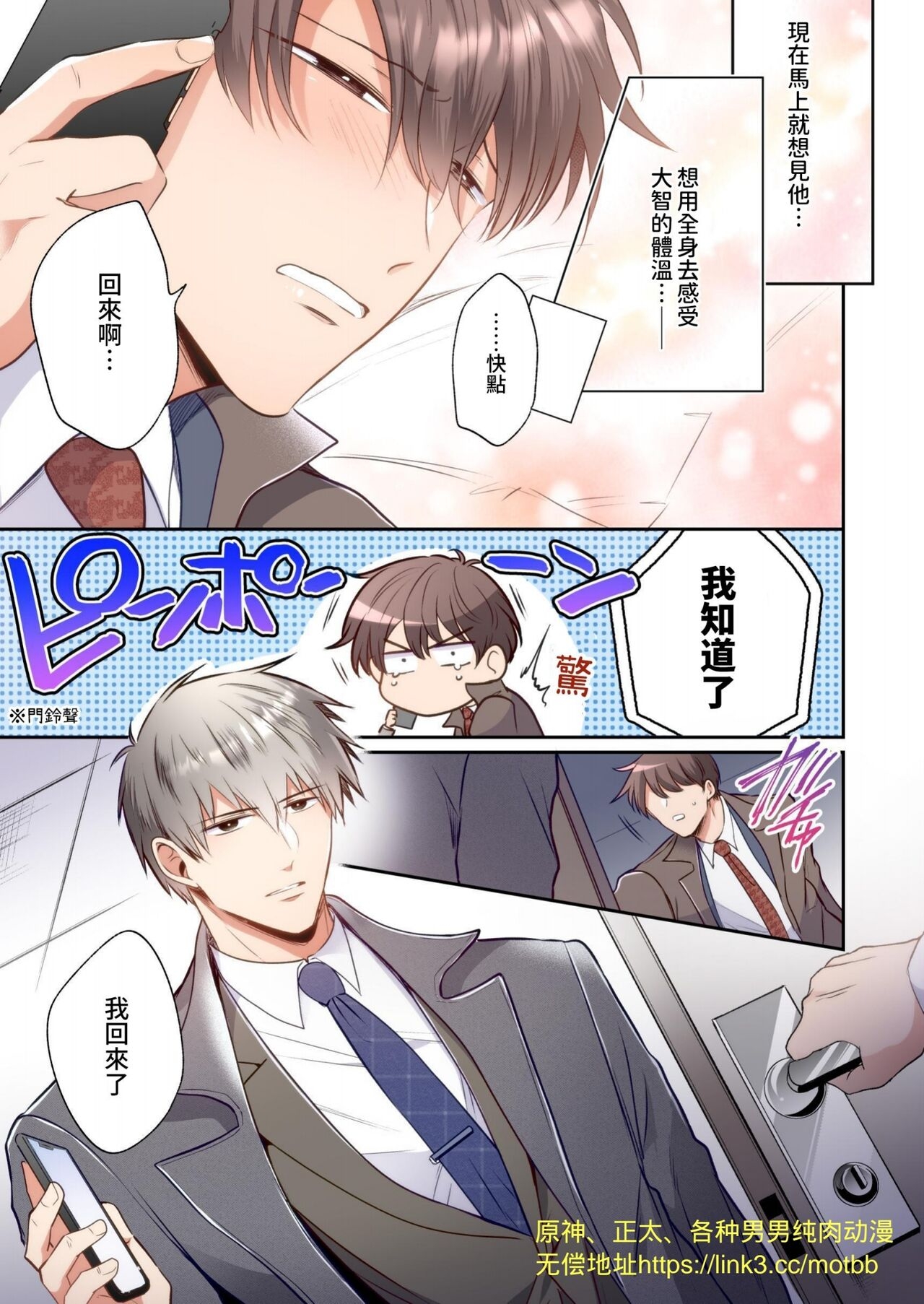 【すめし】フルカラー版リーマンラブホ男子会EROS―溺愛系後輩カレシによるじらされ脳イキ限界えっち―｜上班族爱情宾馆男子会EROS-来自溺爱系后辈男友的焦急颅内高潮极限性爱【chinese】 - Page 30