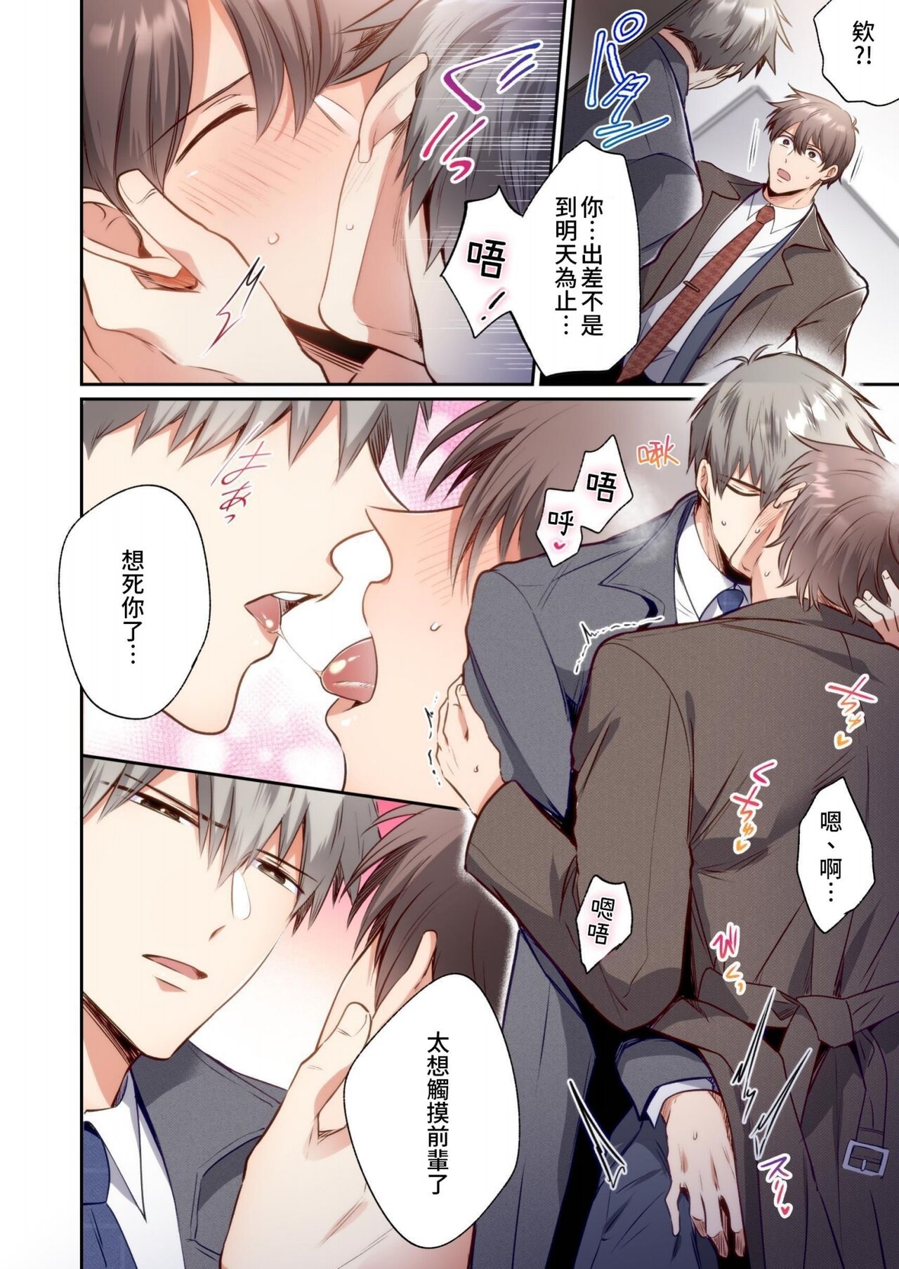 【すめし】フルカラー版リーマンラブホ男子会EROS―溺愛系後輩カレシによるじらされ脳イキ限界えっち―｜上班族爱情宾馆男子会EROS-来自溺爱系后辈男友的焦急颅内高潮极限性爱【chinese】 - Page 31