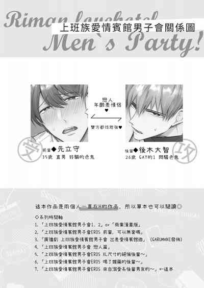 【すめし】フルカラー版リーマンラブホ男子会EROS―溺愛系後輩カレシによるじらされ脳イキ限界えっち―｜上班族爱情宾馆男子会EROS-来自溺爱系后辈男友的焦急颅内高潮极限性爱【chinese】 3