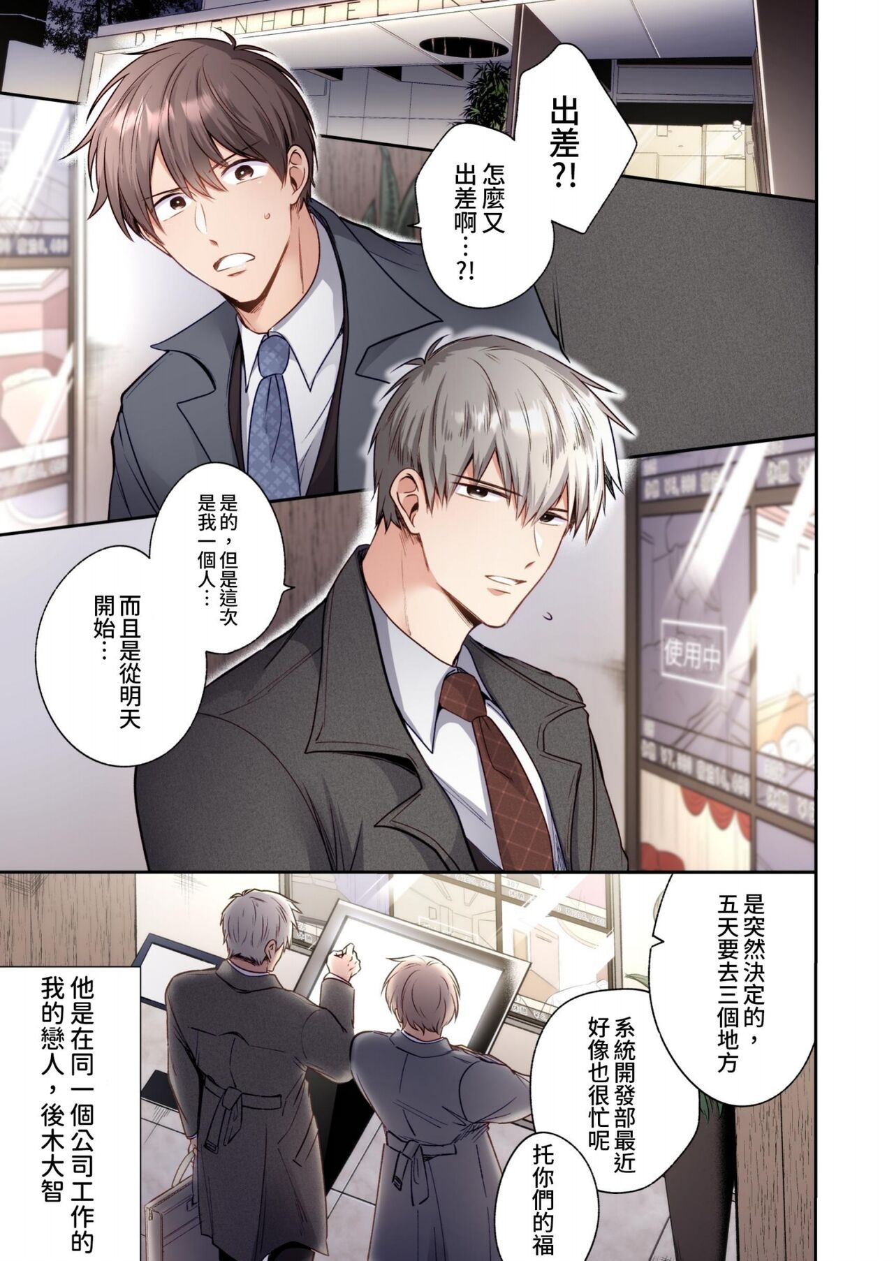 【すめし】フルカラー版リーマンラブホ男子会EROS―溺愛系後輩カレシによるじらされ脳イキ限界えっち―｜上班族爱情宾馆男子会EROS-来自溺爱系后辈男友的焦急颅内高潮极限性爱【chinese】 - Page 4