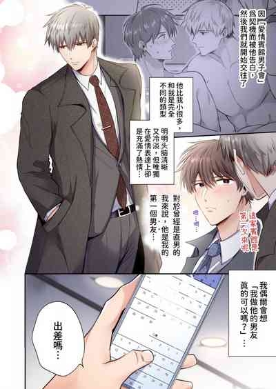 【すめし】フルカラー版リーマンラブホ男子会EROS―溺愛系後輩カレシによるじらされ脳イキ限界えっち―｜上班族爱情宾馆男子会EROS-来自溺爱系后辈男友的焦急颅内高潮极限性爱【chinese】 5