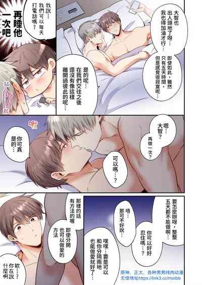 【すめし】フルカラー版リーマンラブホ男子会EROS―溺愛系後輩カレシによるじらされ脳イキ限界えっち―｜上班族爱情宾馆男子会EROS-来自溺爱系后辈男友的焦急颅内高潮极限性爱【chinese】 6