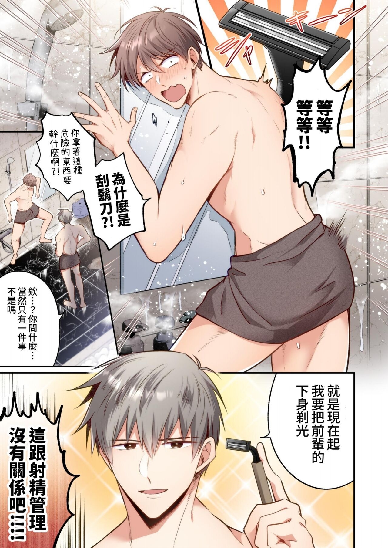 【すめし】フルカラー版リーマンラブホ男子会EROS―溺愛系後輩カレシによるじらされ脳イキ限界えっち―｜上班族爱情宾馆男子会EROS-来自溺爱系后辈男友的焦急颅内高潮极限性爱【chinese】 - Page 8