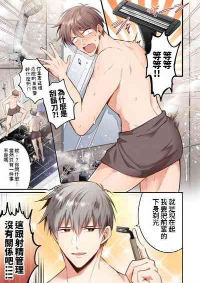【すめし】フルカラー版リーマンラブホ男子会EROS―溺愛系後輩カレシによるじらされ脳イキ限界えっち―｜上班族爱情宾馆男子会EROS-来自溺爱系后辈男友的焦急颅内高潮极限性爱【chinese】 8