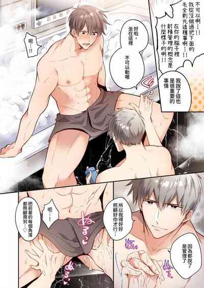 【すめし】フルカラー版リーマンラブホ男子会EROS―溺愛系後輩カレシによるじらされ脳イキ限界えっち―｜上班族爱情宾馆男子会EROS-来自溺爱系后辈男友的焦急颅内高潮极限性爱【chinese】 9