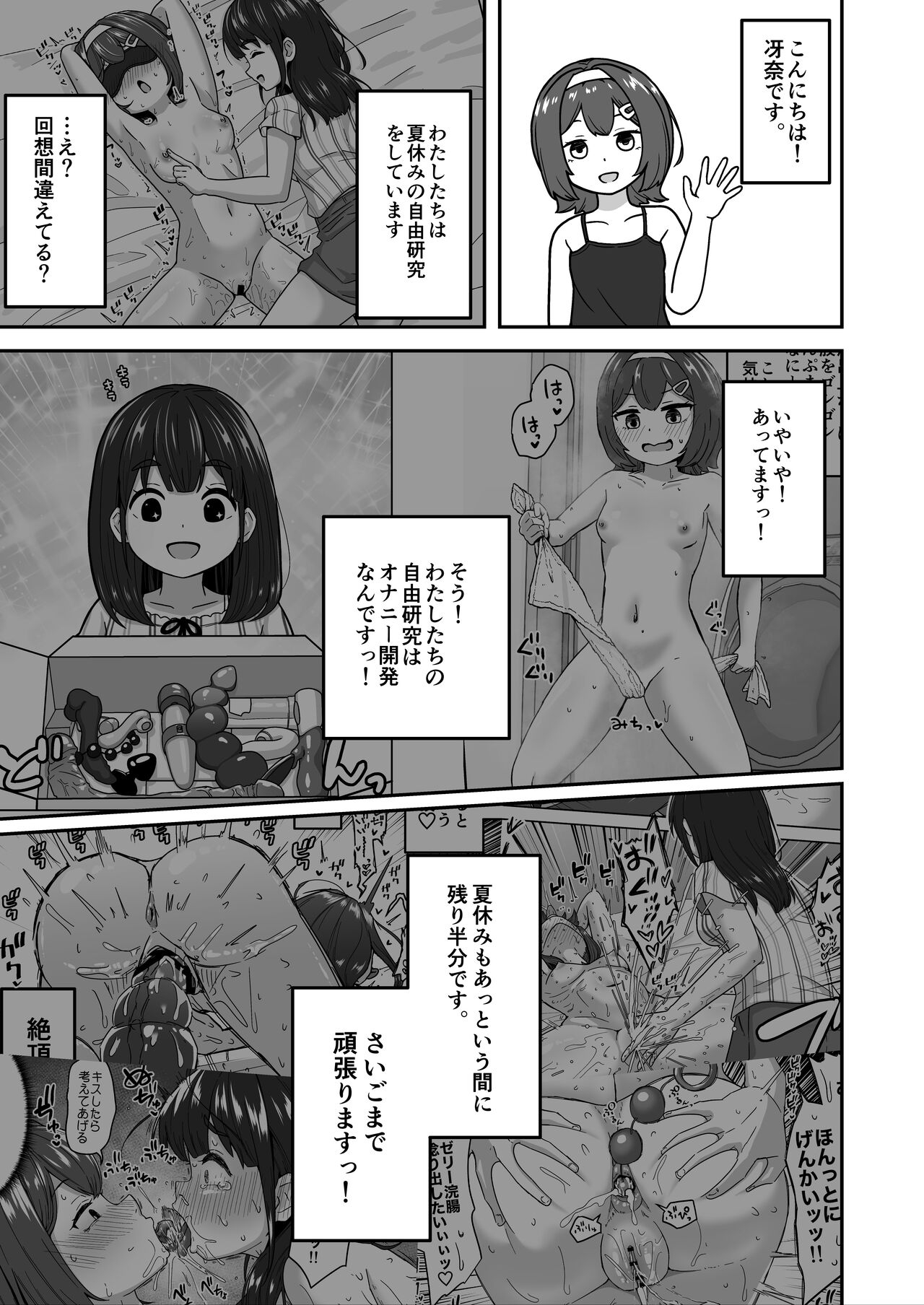 Muchi na Lolikko ga Onanie ni Dohamari Shichau Hanashi 2 - Page 3