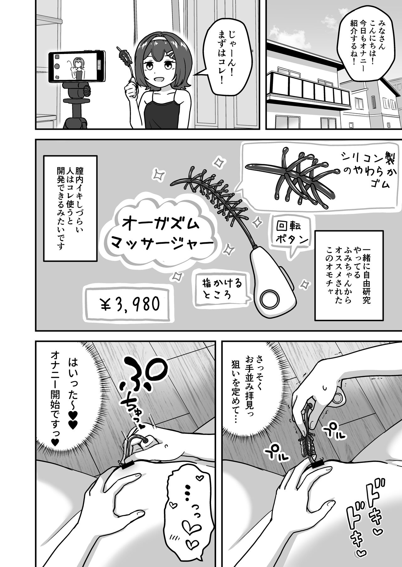 Muchi na Lolikko ga Onanie ni Dohamari Shichau Hanashi 2 - Page 4