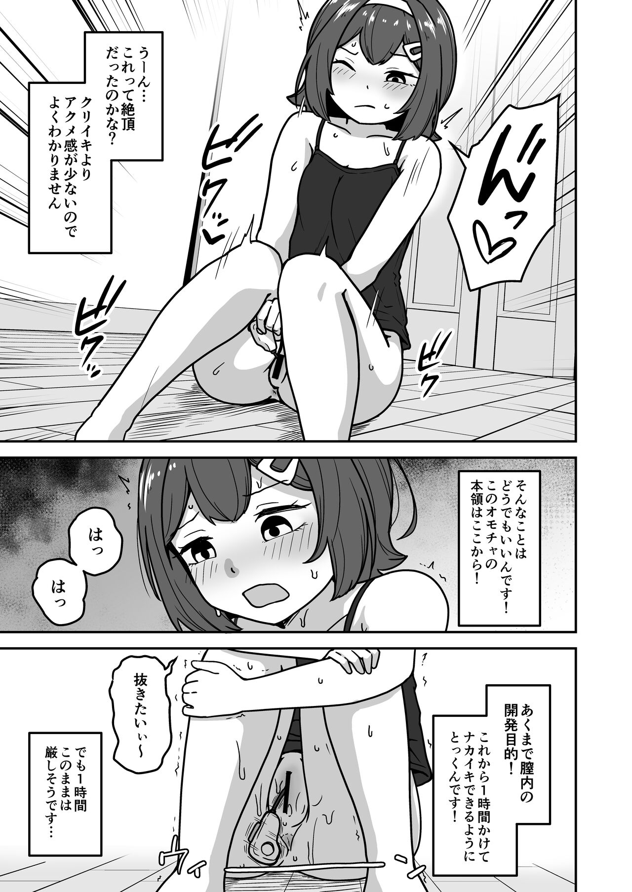 Muchi na Lolikko ga Onanie ni Dohamari Shichau Hanashi 2 - Page 7