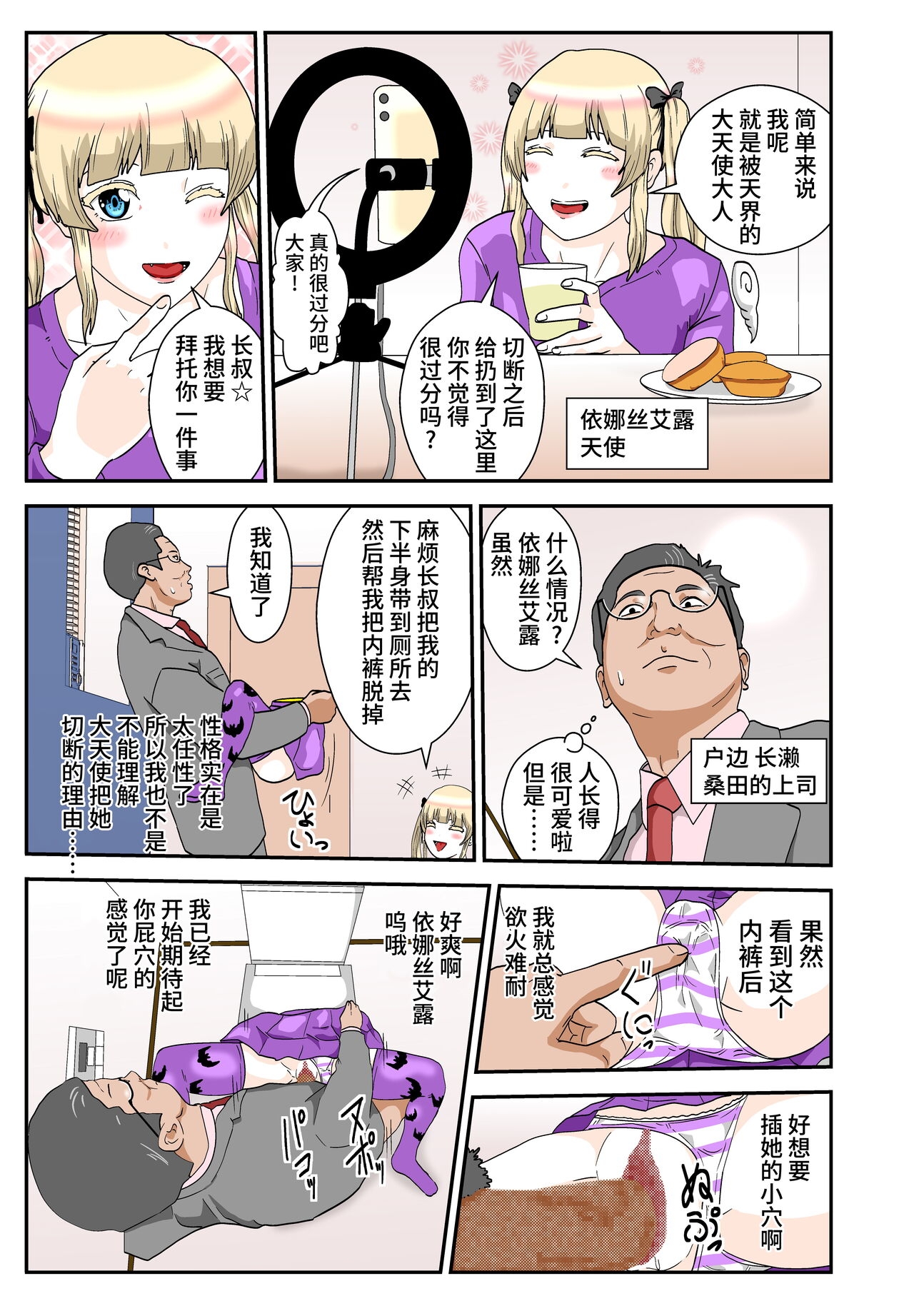 二人は天使外伝 1