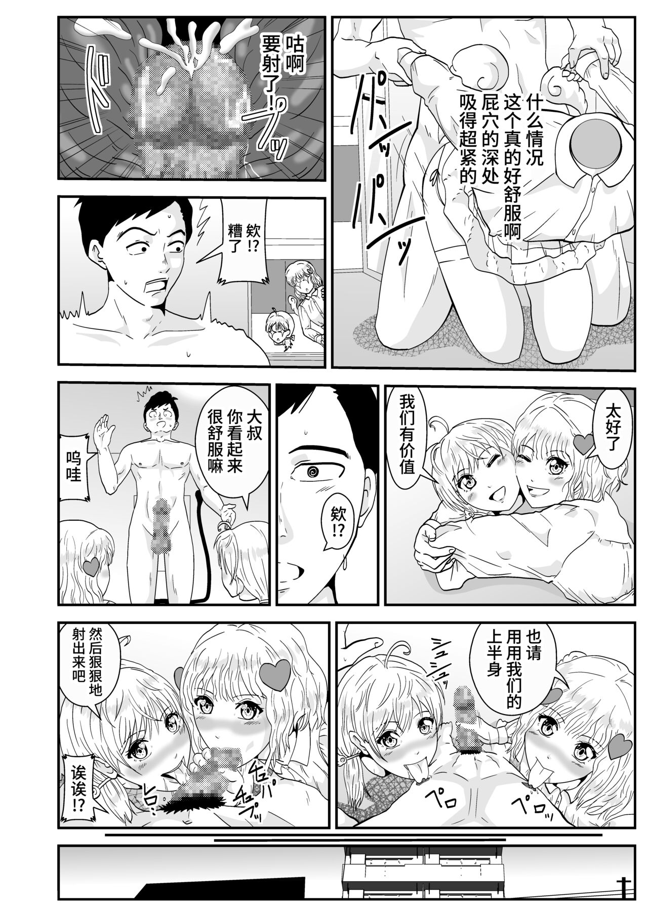 Futari wa Tenshi 4