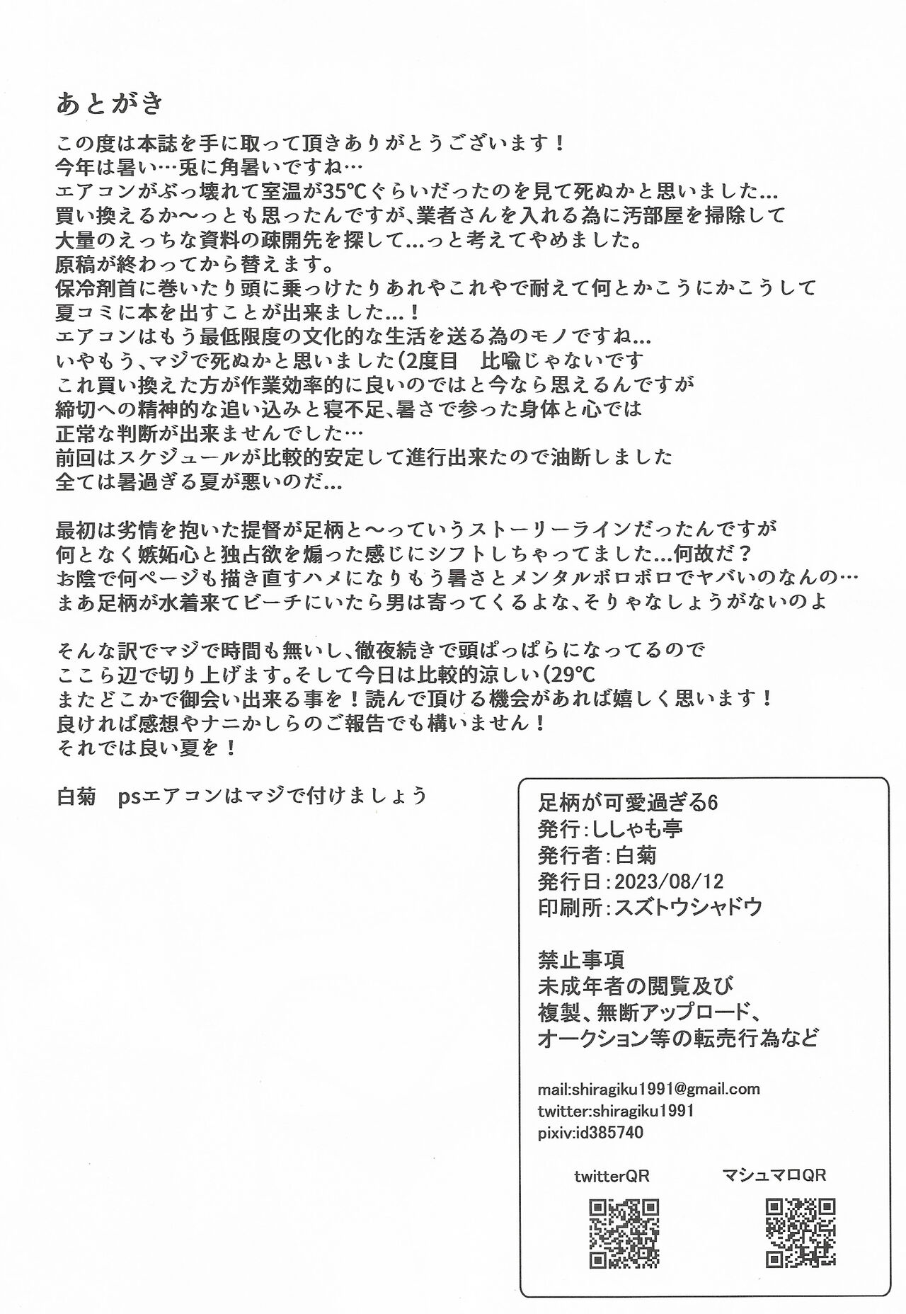 Yome ga Kawaisugiru 6 - Page 29