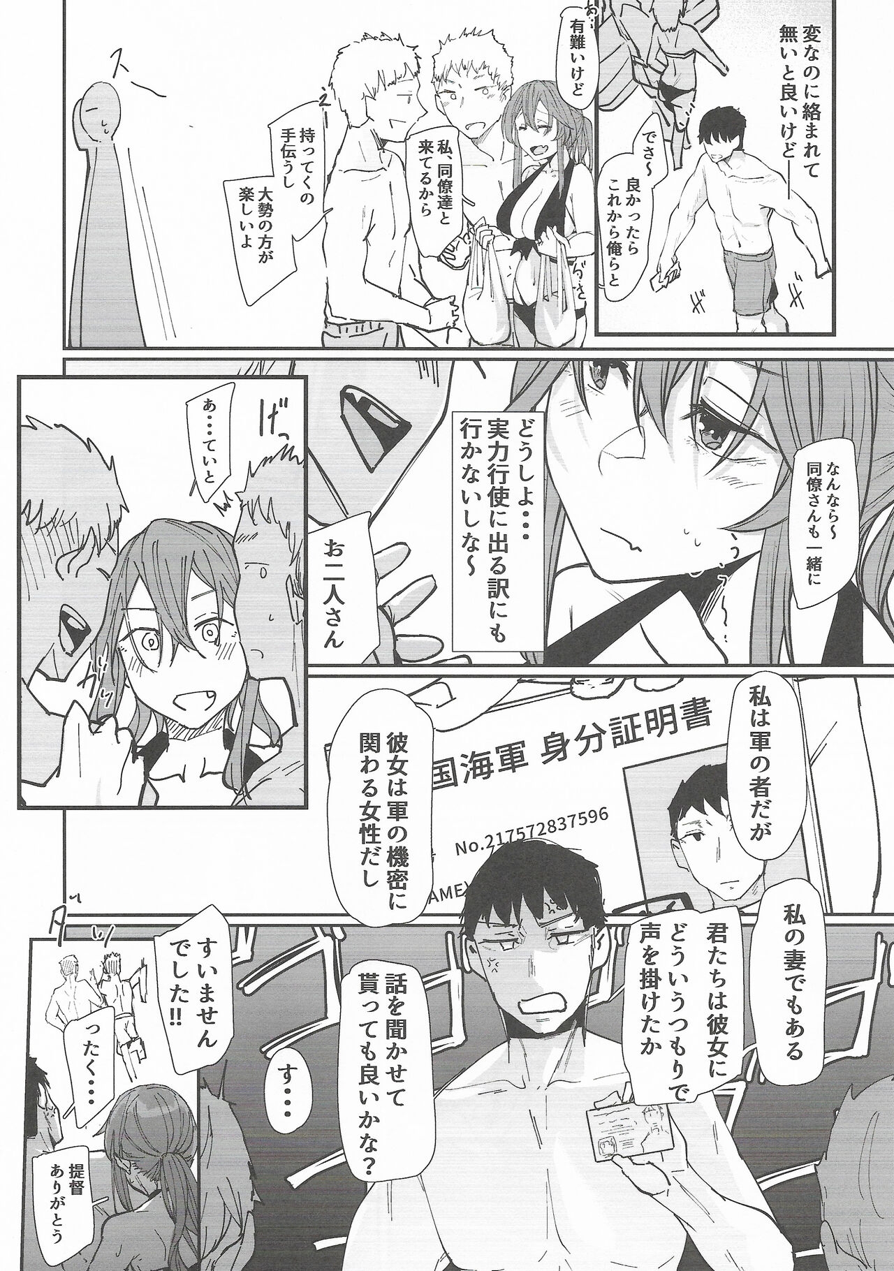 Yome ga Kawaisugiru 6 - Page 7