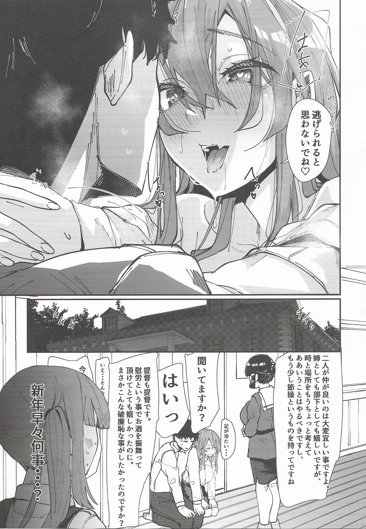 Yome ga Kawaisugiru 7 - Page 24