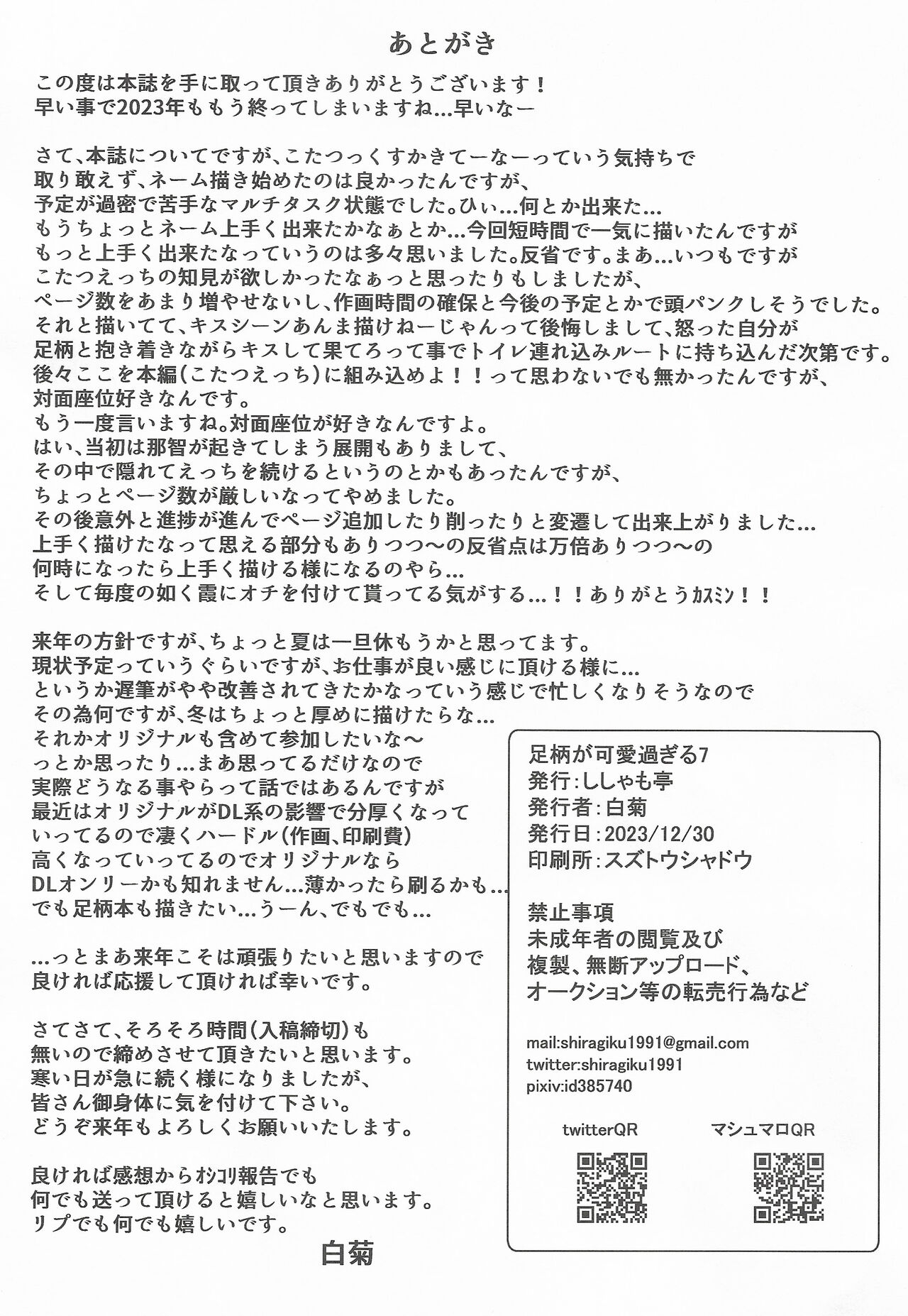 Yome ga Kawaisugiru 7 - Page 25