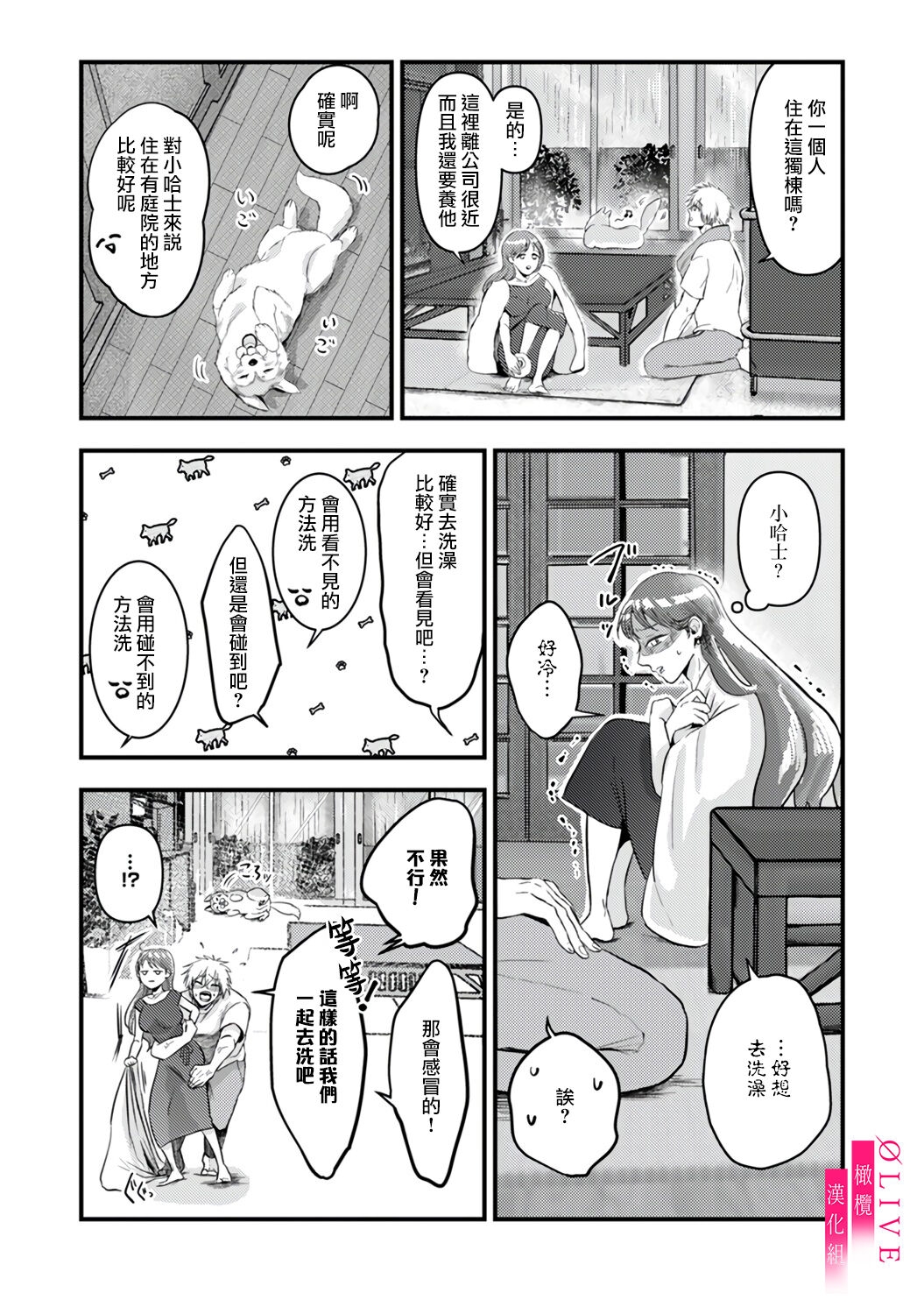 Irie Hiroshi wa Umi ni Naritai 12 - Page 14