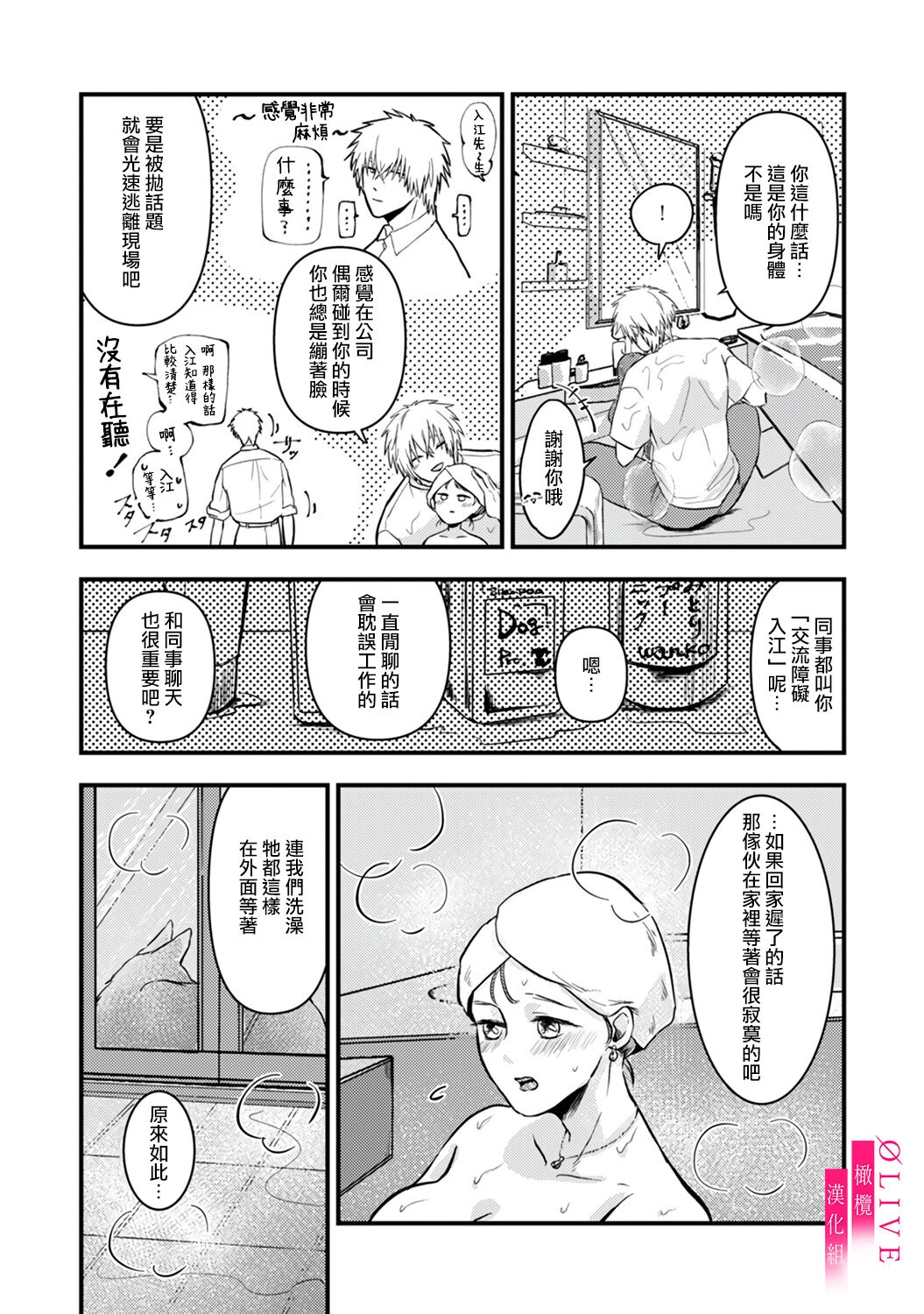 Irie Hiroshi wa Umi ni Naritai 12 - Page 22