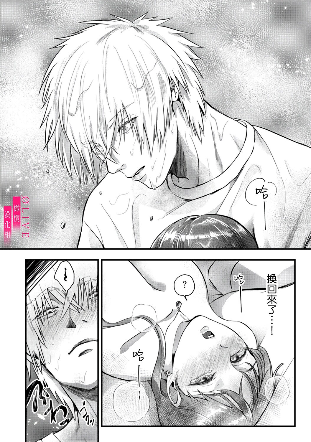Irie Hiroshi wa Umi ni Naritai 12 - Page 26