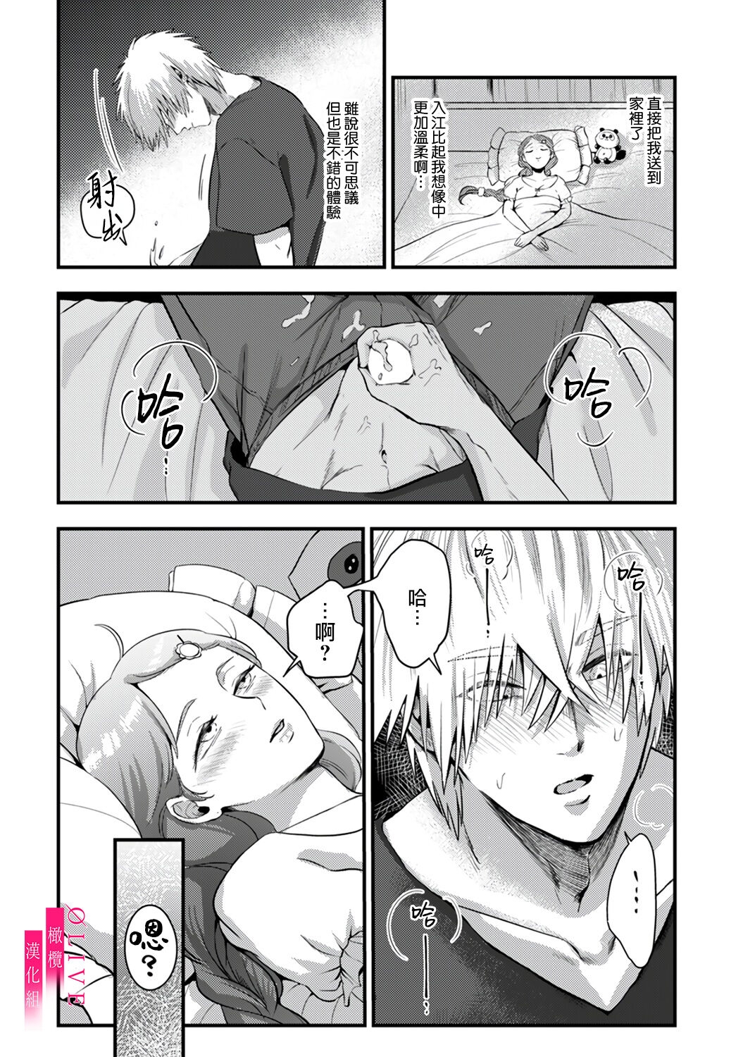 Irie Hiroshi wa Umi ni Naritai 12 - Page 33