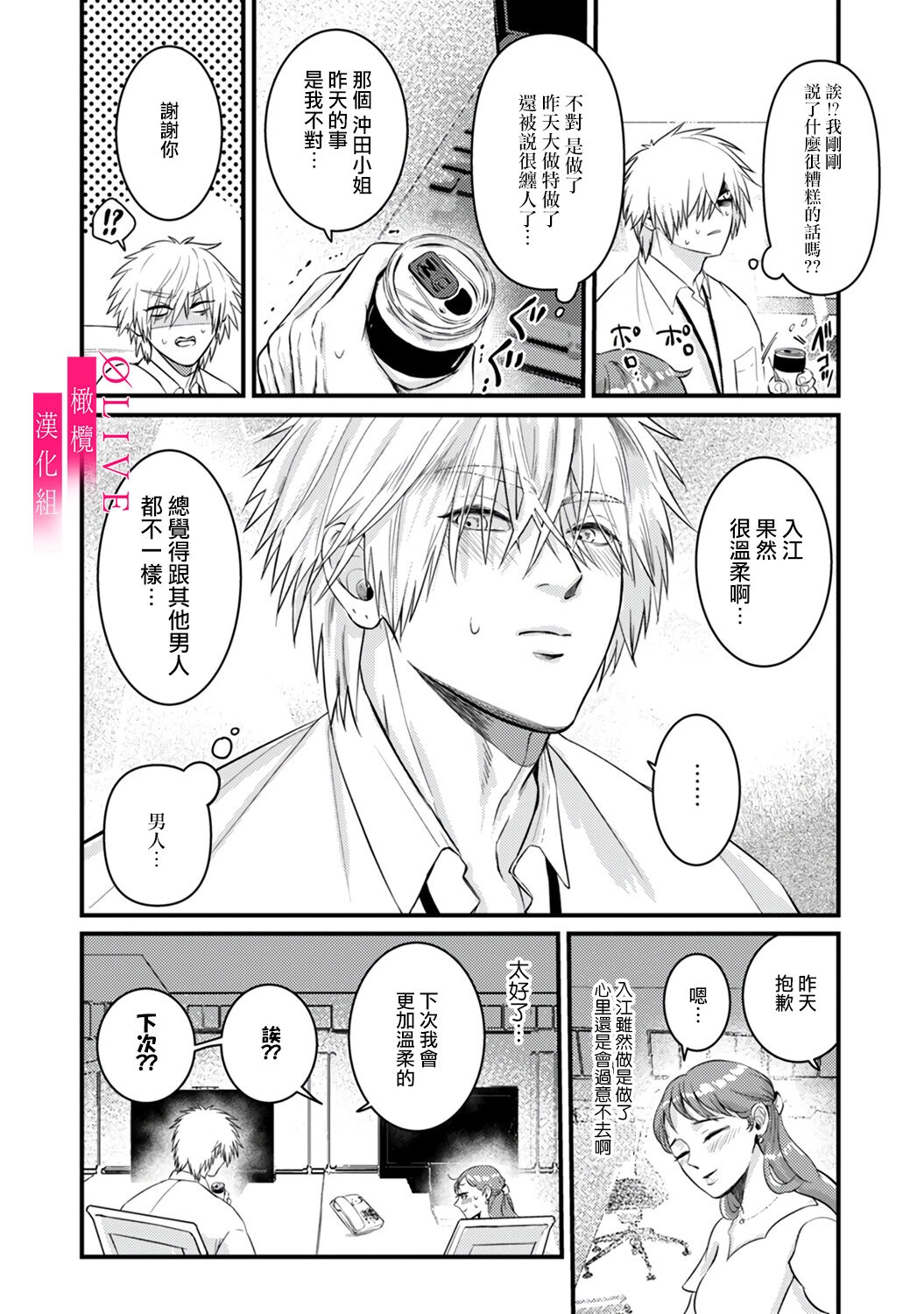 Irie Hiroshi wa Umi ni Naritai 12 - Page 68