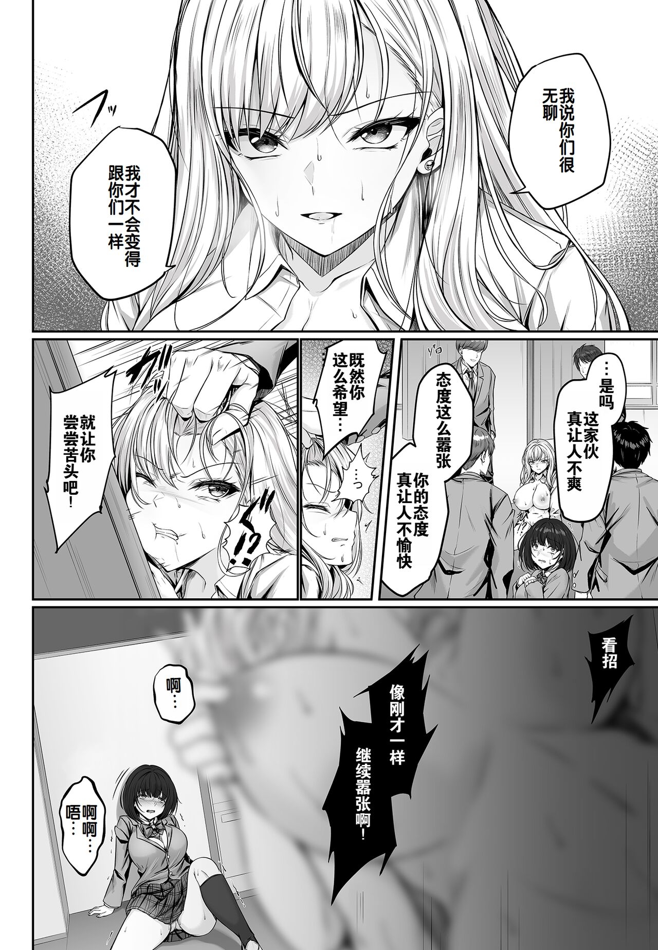 Migawari| 替代品〜强势的巨乳辣妹落入了陷阱〜 - Page 14