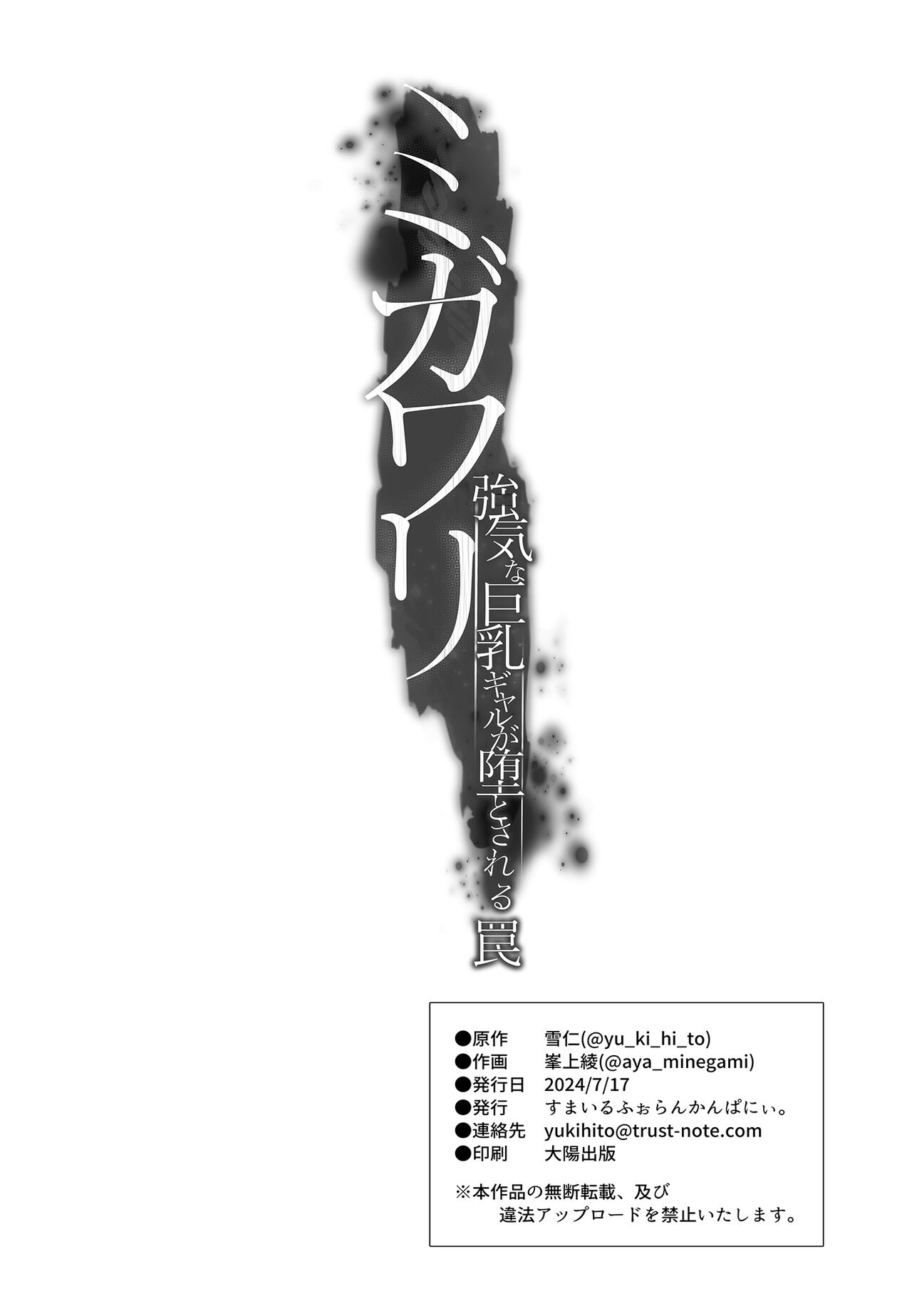 Migawari| 替代品〜强势的巨乳辣妹落入了陷阱〜 - Page 37