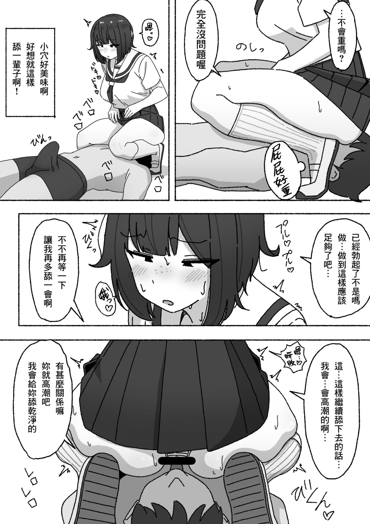 Funinki Seishori Touban Kuroi-chan Tsukatte Iru no wa Kurasu de Ore Dake - Page 11