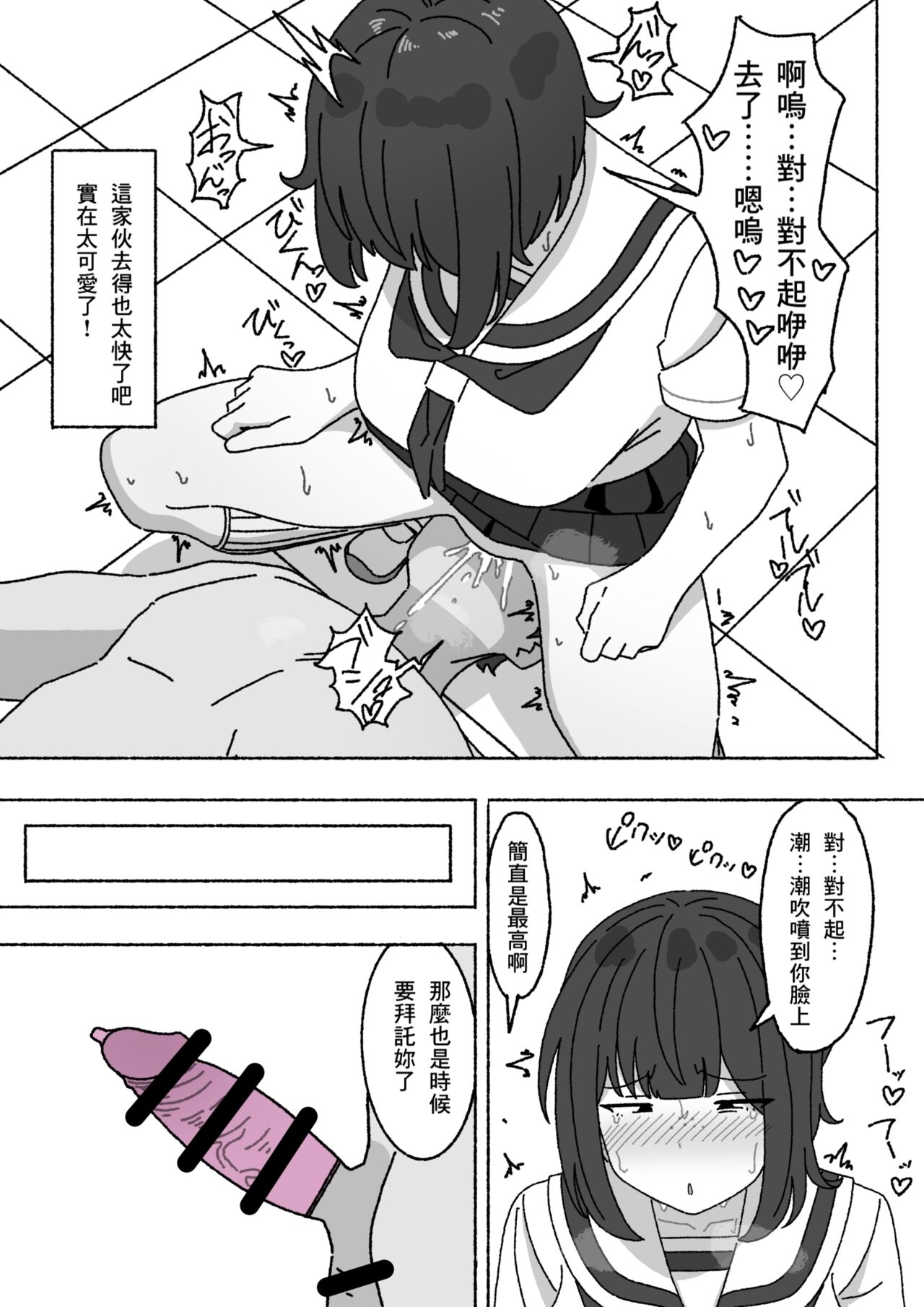 Funinki Seishori Touban Kuroi-chan Tsukatte Iru no wa Kurasu de Ore Dake - Page 12