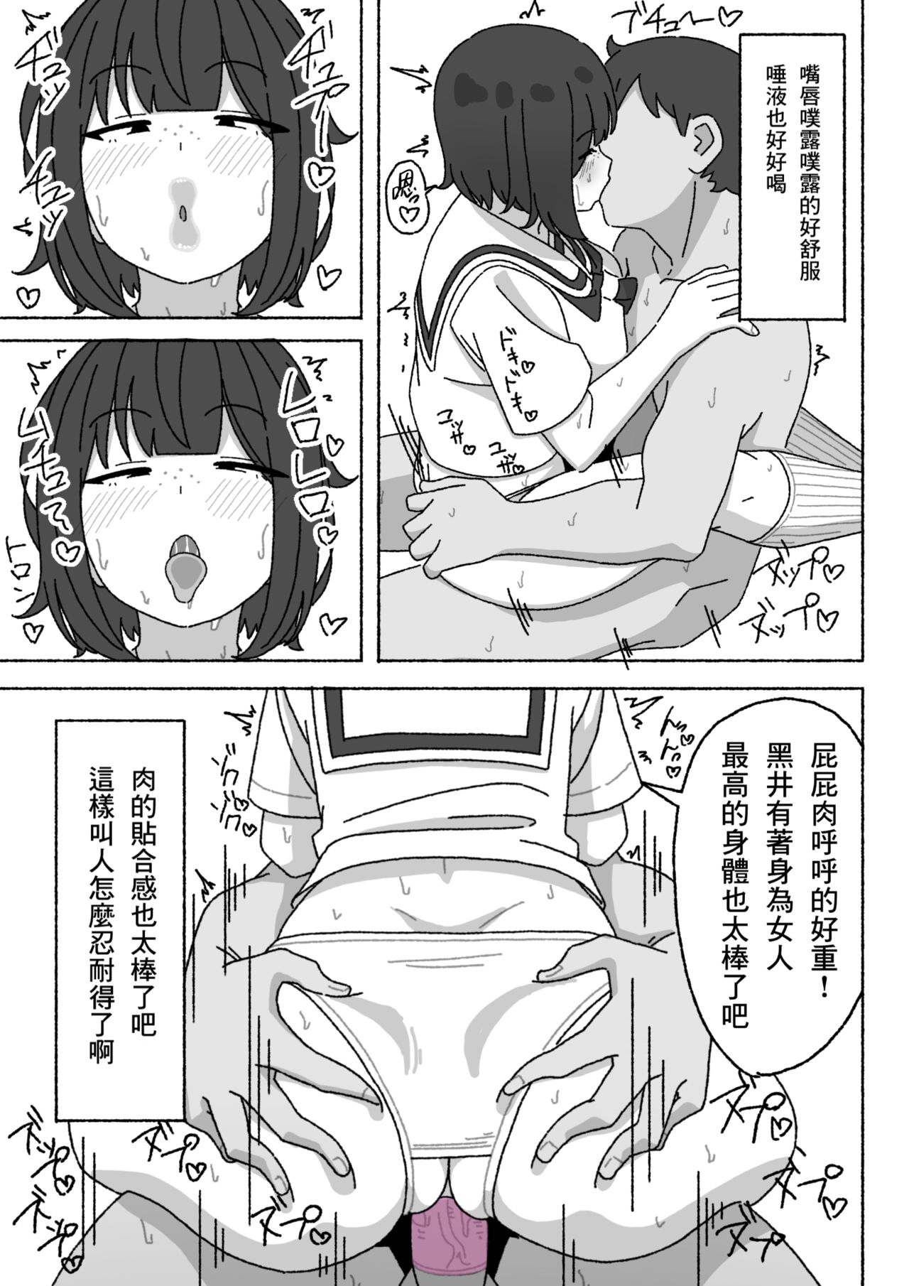 Funinki Seishori Touban Kuroi-chan Tsukatte Iru no wa Kurasu de Ore Dake - Page 18