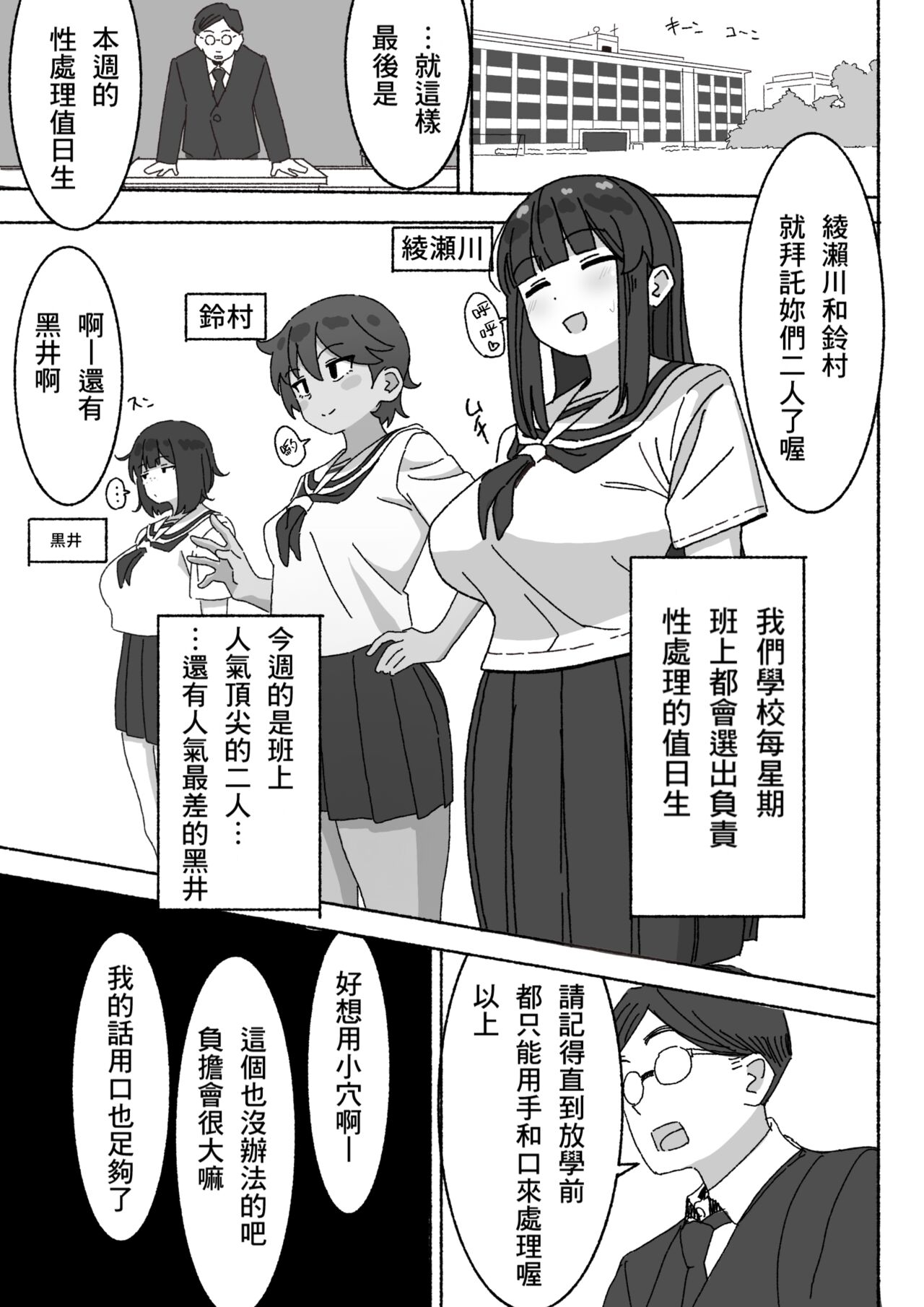 Funinki Seishori Touban Kuroi-chan Tsukatte Iru no wa Kurasu de Ore Dake 2