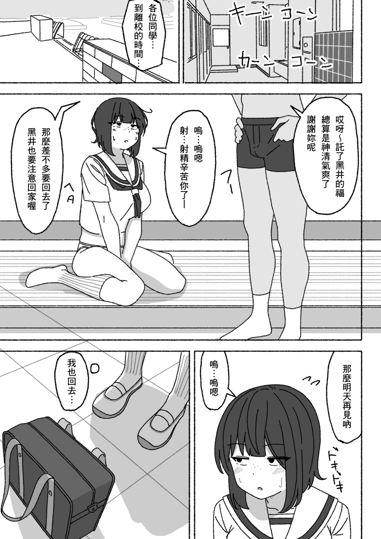 Funinki Seishori Touban Kuroi-chan Tsukatte Iru no wa Kurasu de Ore Dake - Page 20