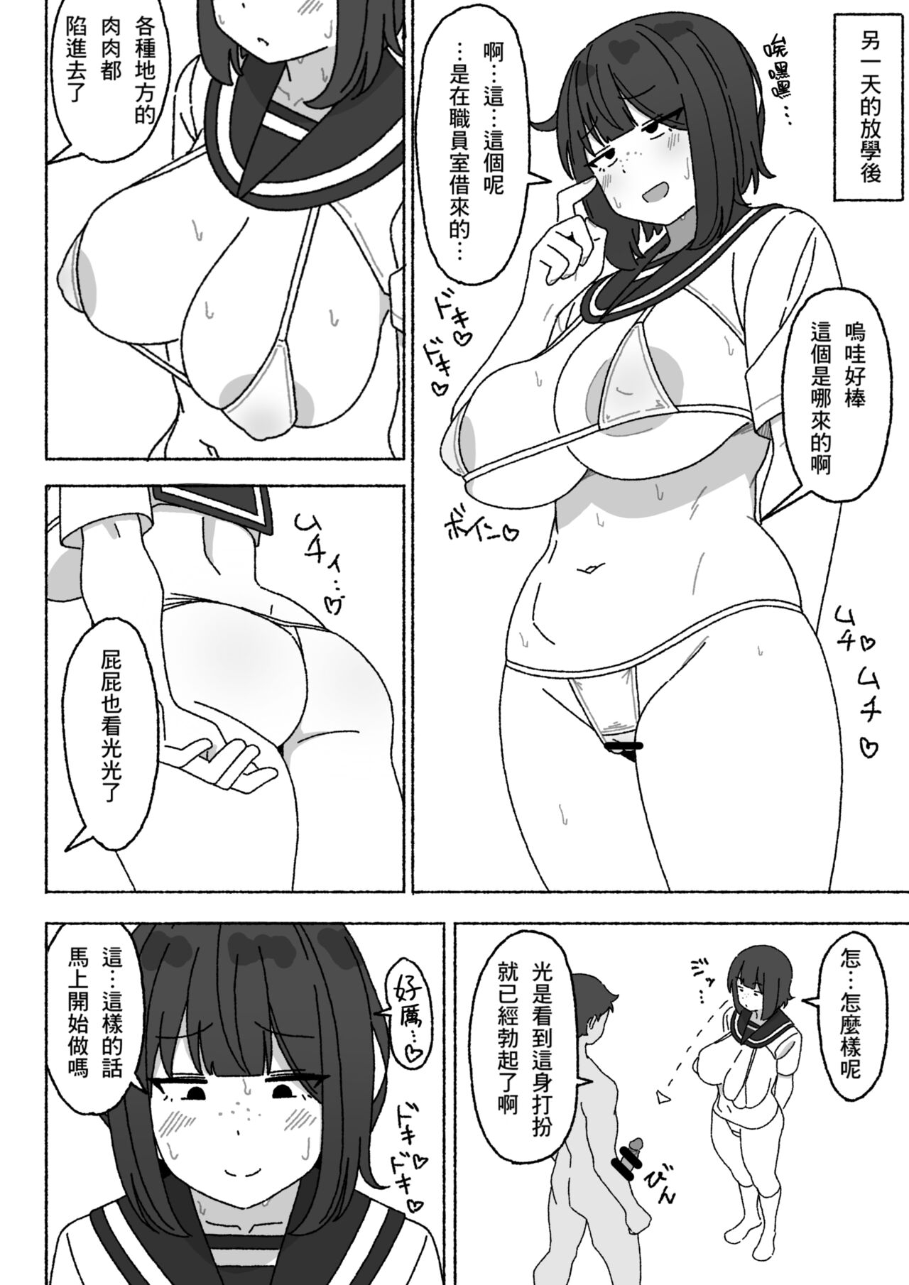 Funinki Seishori Touban Kuroi-chan Tsukatte Iru no wa Kurasu de Ore Dake - Page 21