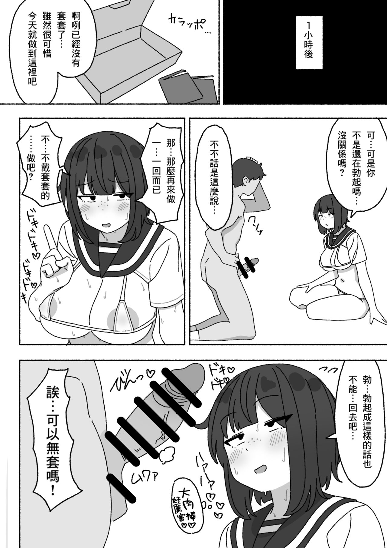Funinki Seishori Touban Kuroi-chan Tsukatte Iru no wa Kurasu de Ore Dake - Page 25