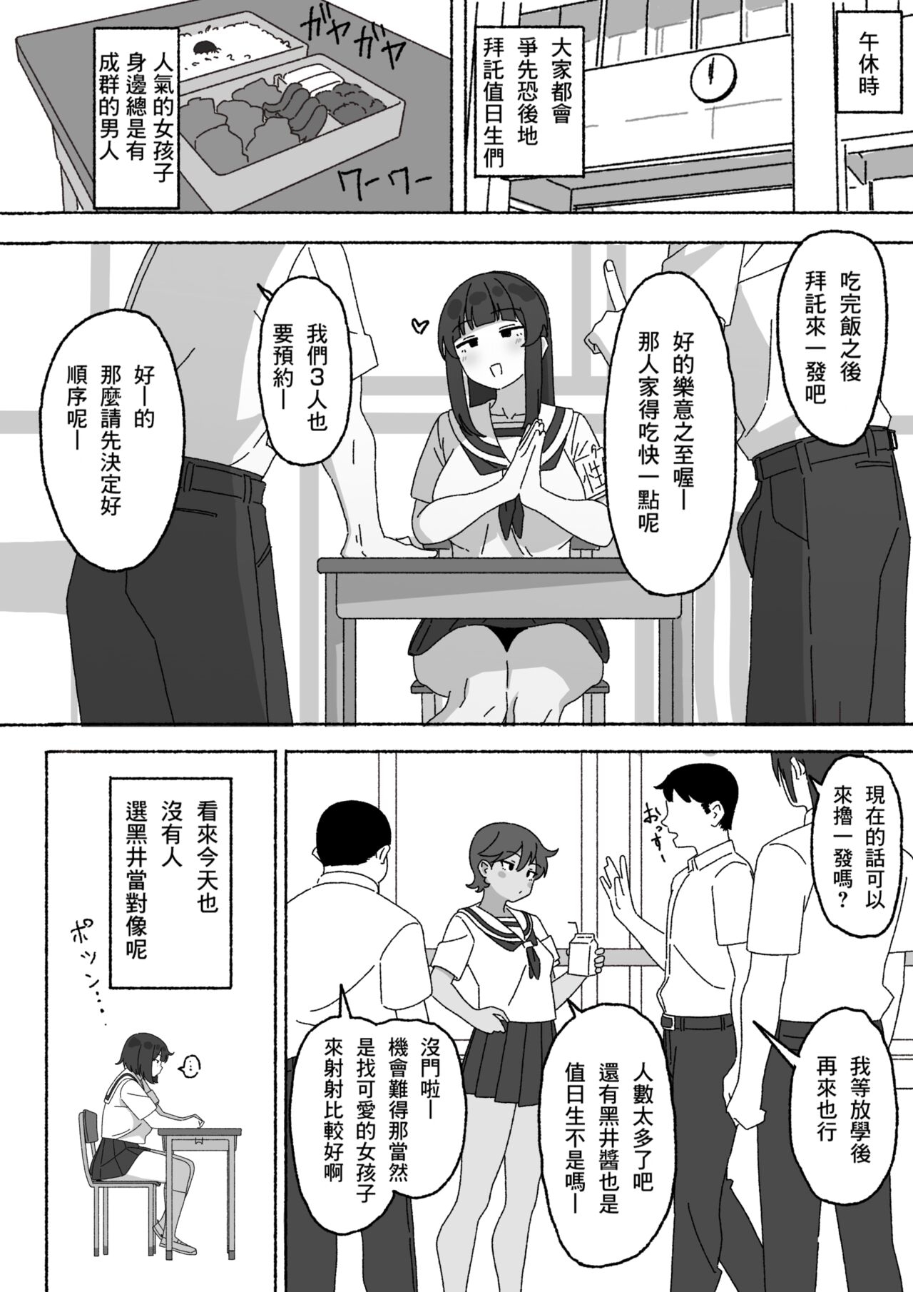 Funinki Seishori Touban Kuroi-chan Tsukatte Iru no wa Kurasu de Ore Dake 3