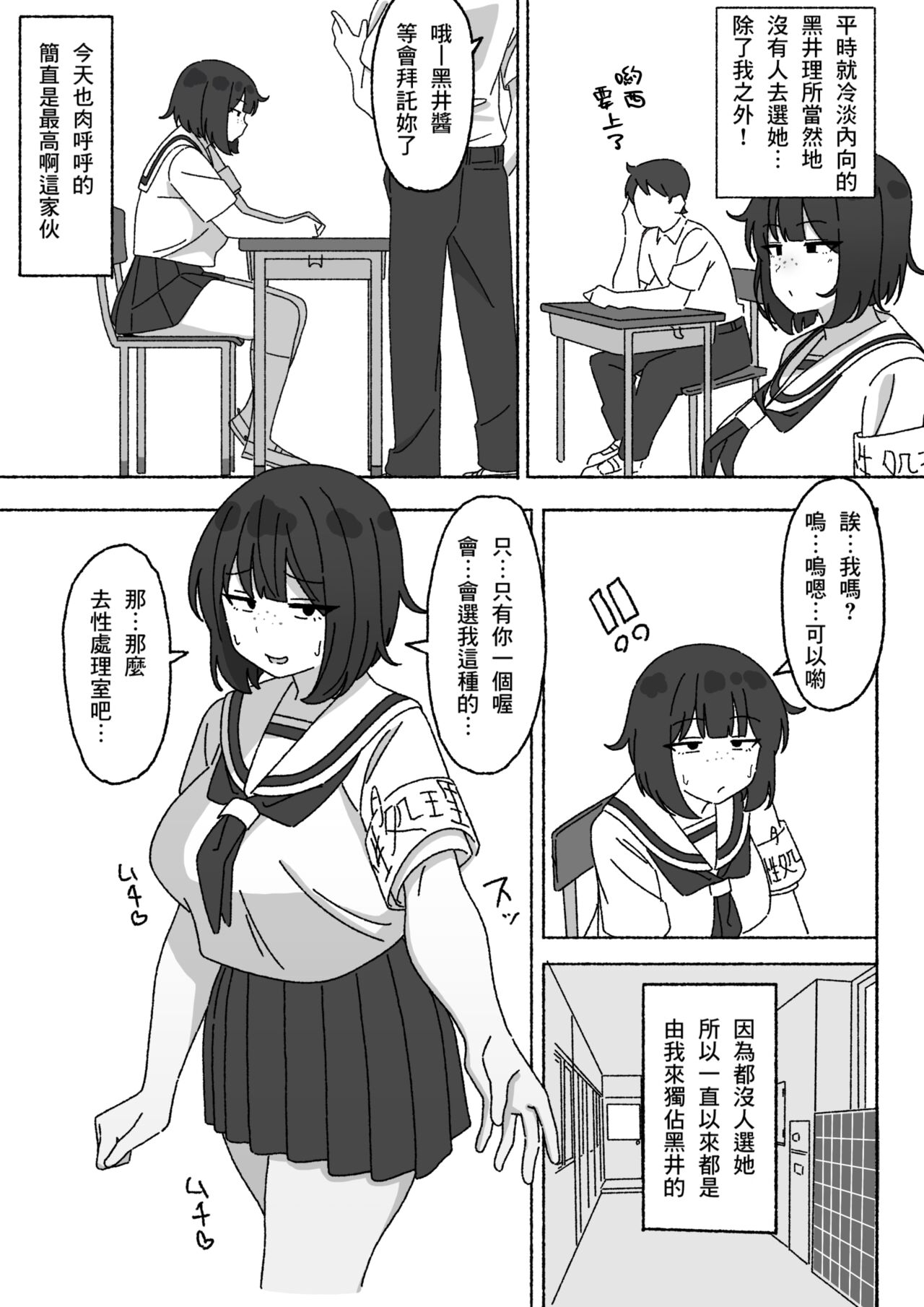 Funinki Seishori Touban Kuroi-chan Tsukatte Iru no wa Kurasu de Ore Dake 4