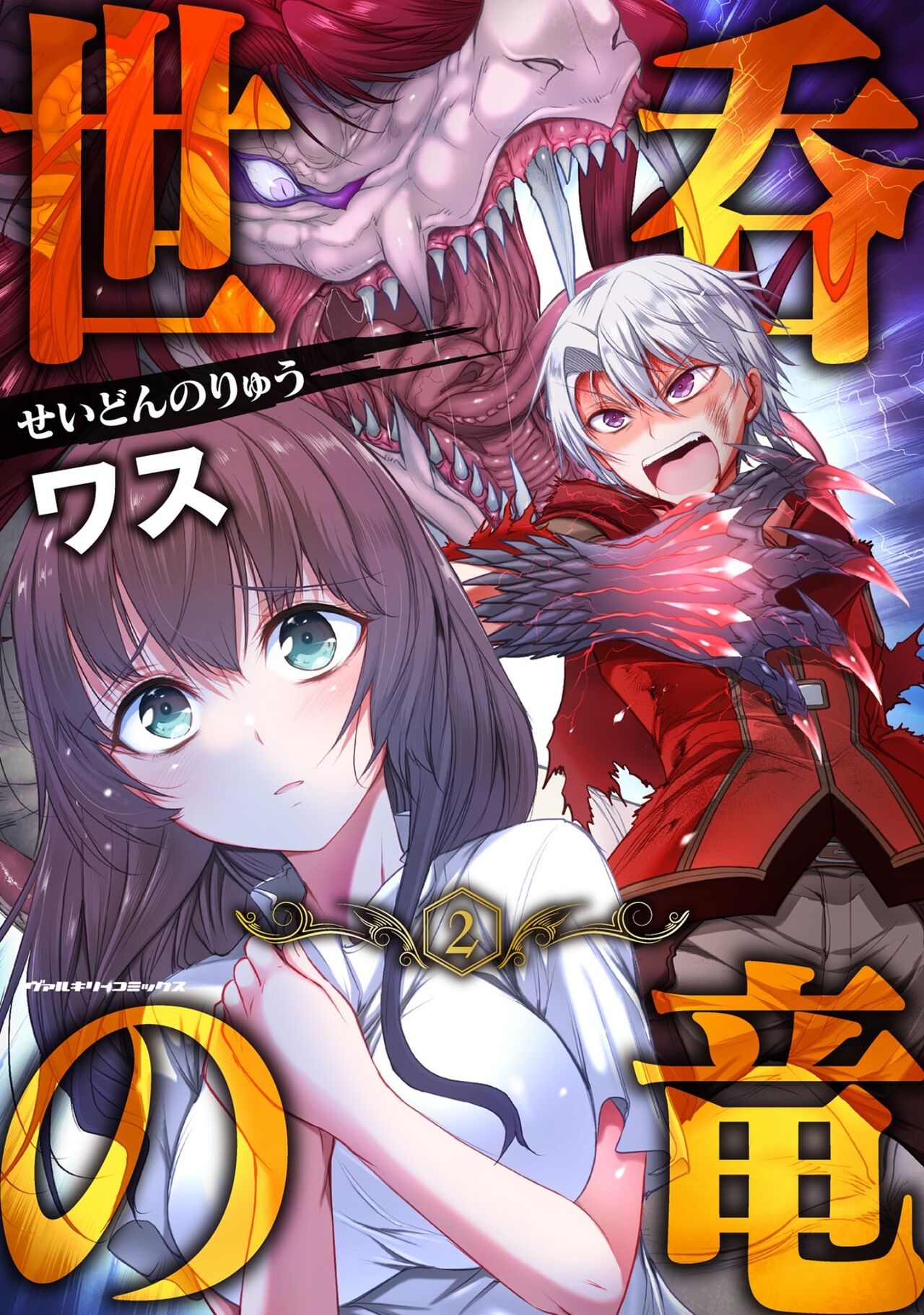 Seidonnoryu 2 - Page 1