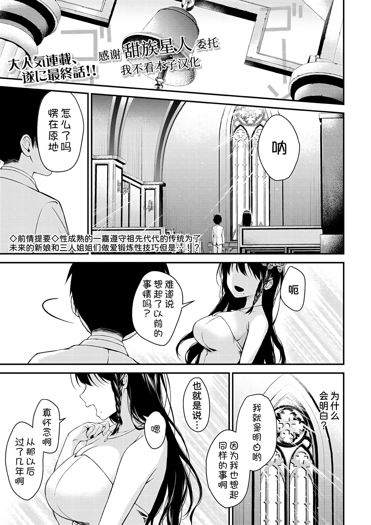 Oneetachi to Sex Shiyo Saishuuwa - Page 1